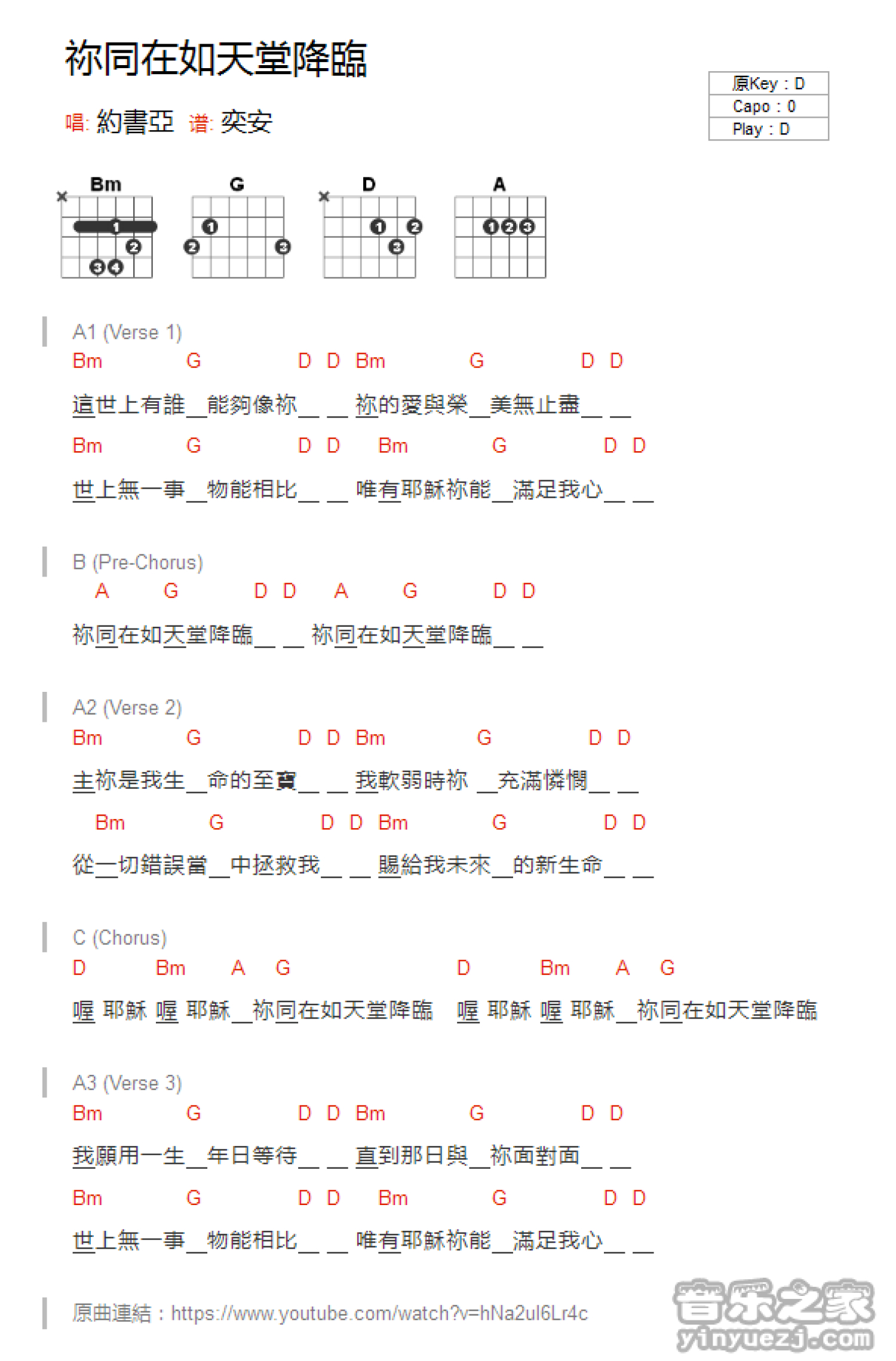 你同在如天堂降临歌谱图片