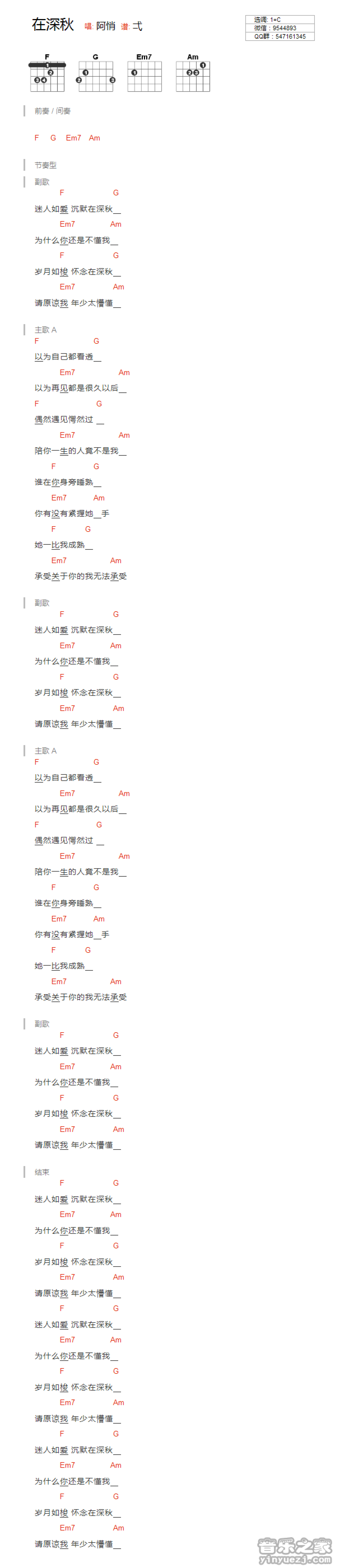 阿悄《在深秋》吉他谱_C调吉他弹唱谱_和弦谱第1张