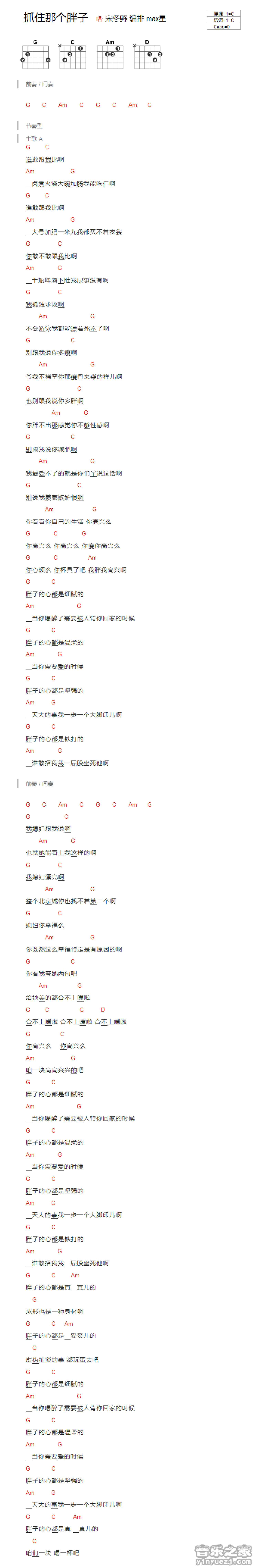 宋冬野《抓住那个胖子》吉他谱_C调吉他弹唱谱_和弦谱第1张