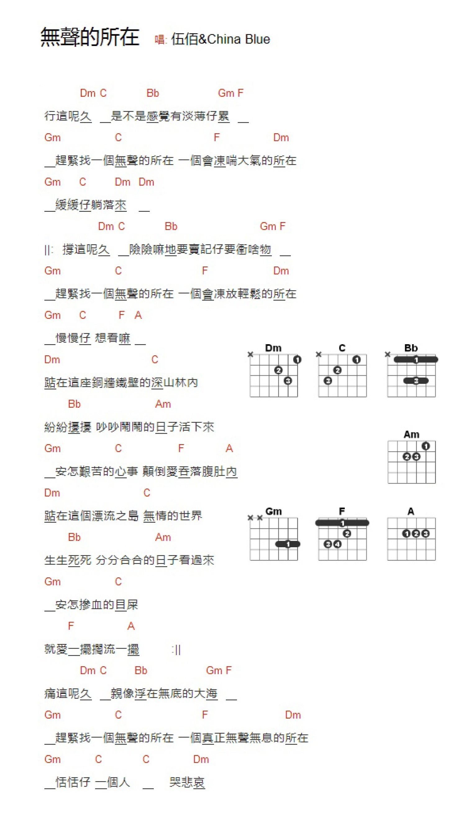 伍佰《无声的所在》吉他谱_吉他弹唱谱_和弦谱第1张