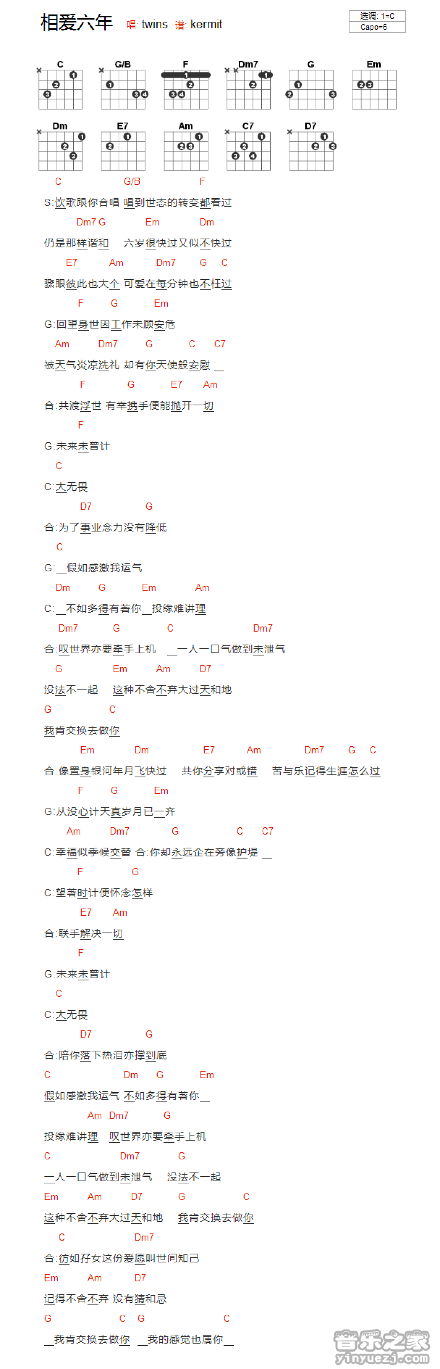 twins《相爱六年》吉他谱_C调吉他弹唱谱_和弦谱第1张