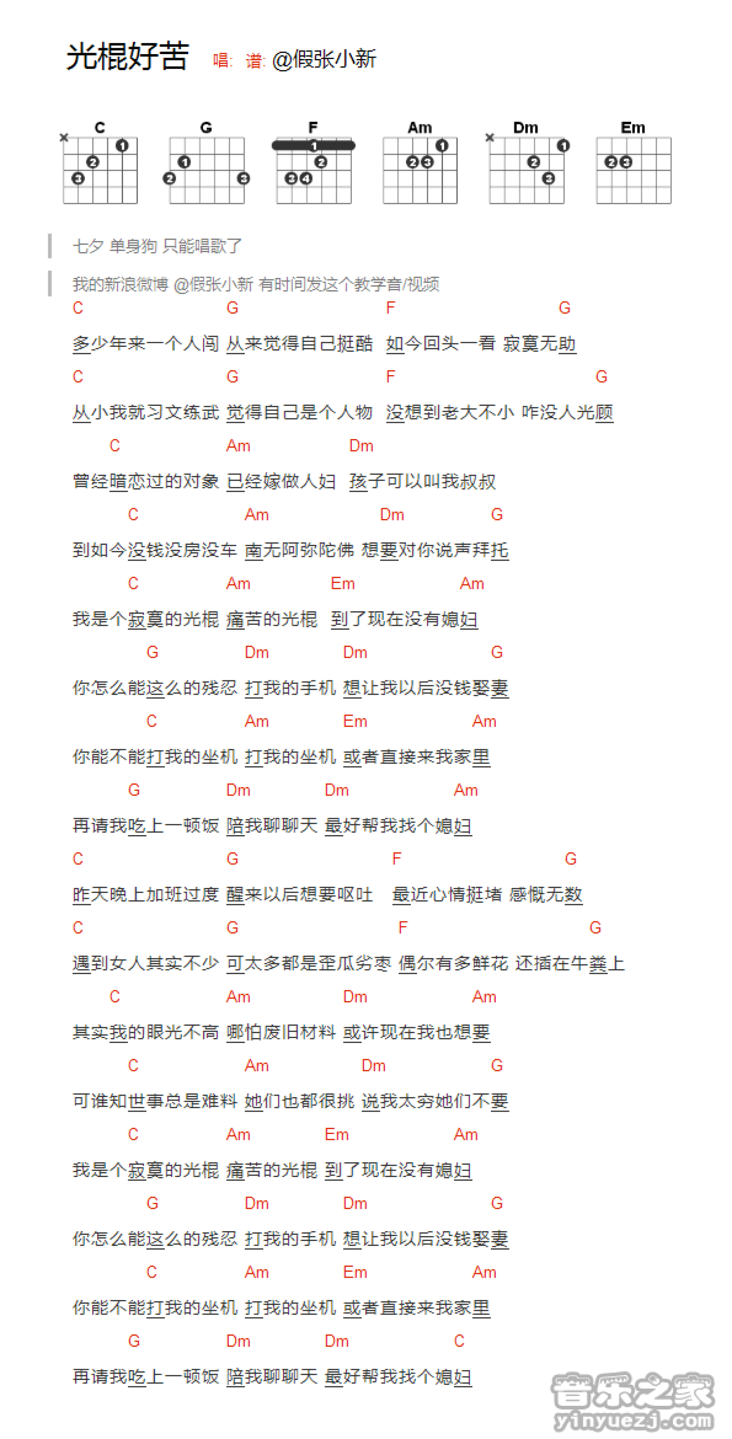 司文《光棍好苦》吉他谱_C调吉他弹唱谱_和弦谱第1张