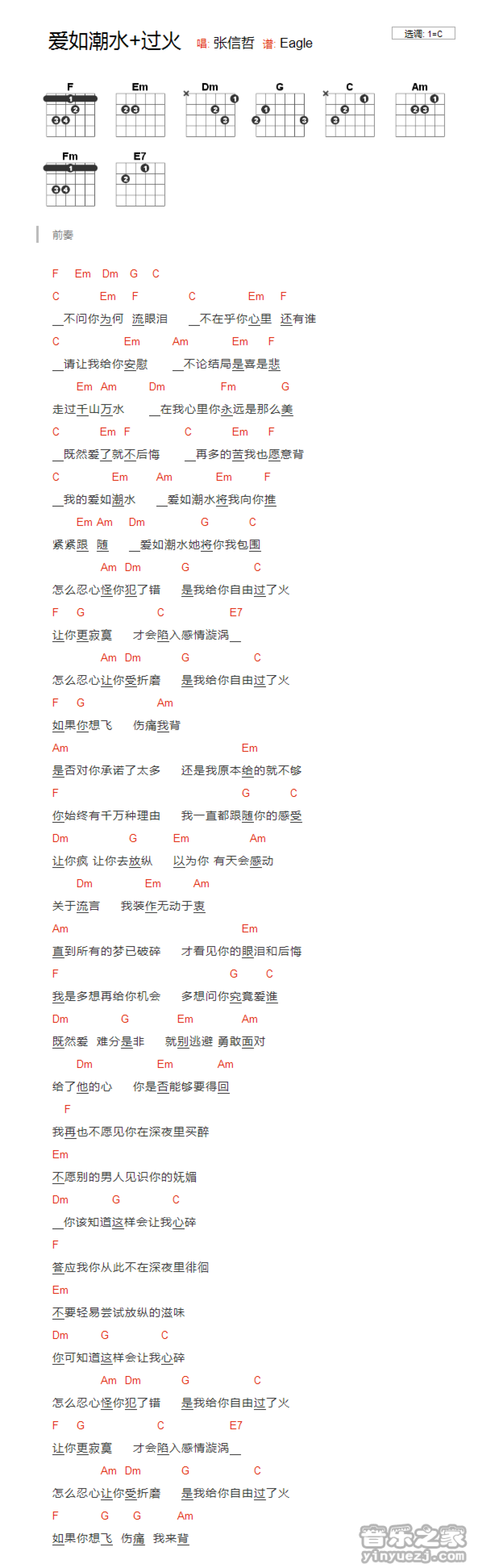 张信哲《爱如潮水+过火》吉他谱_C调吉他弹唱谱_和弦谱第1张