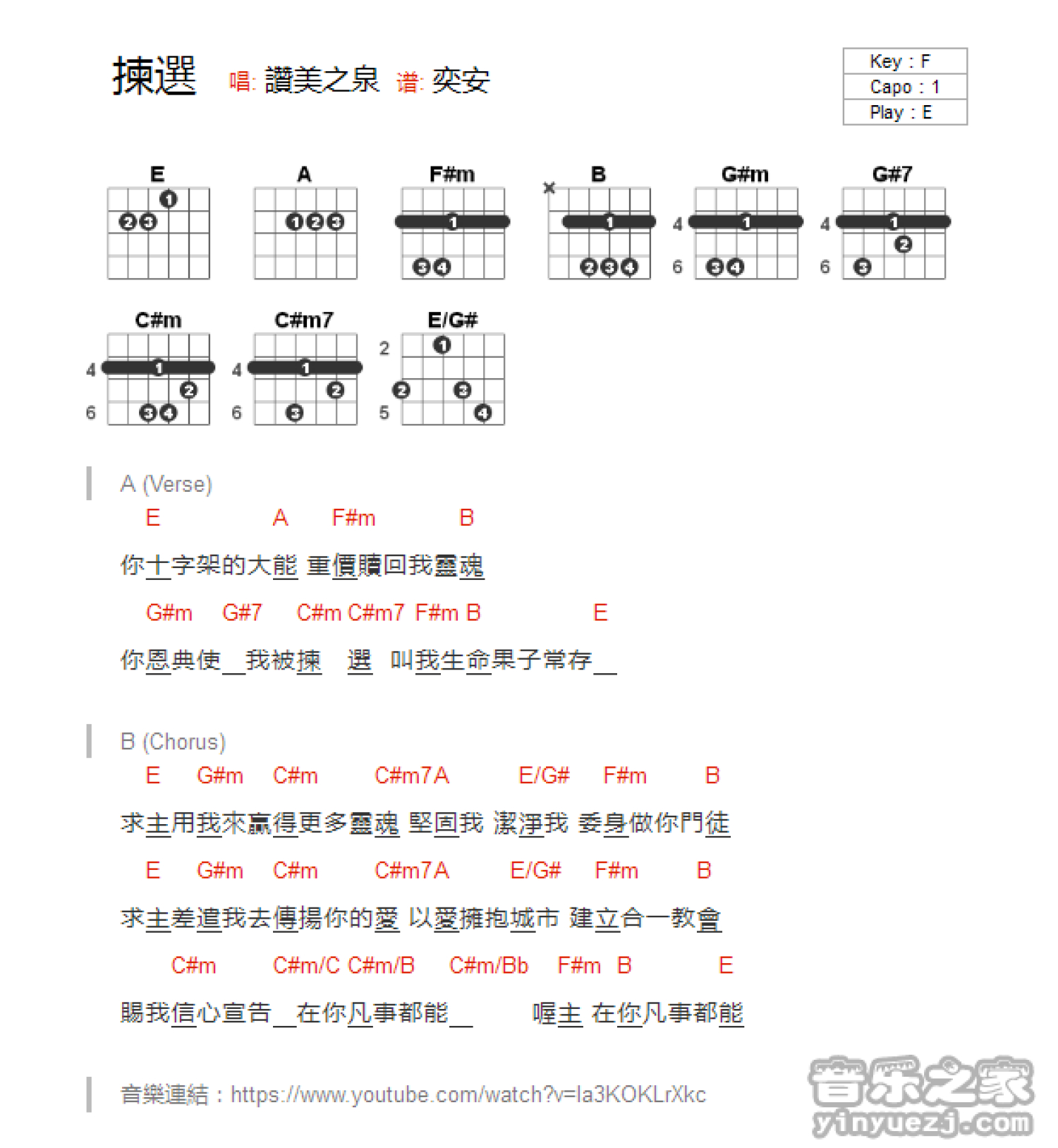 赞美之泉《拣选》吉他谱_E调吉他弹唱谱_和弦谱第1张