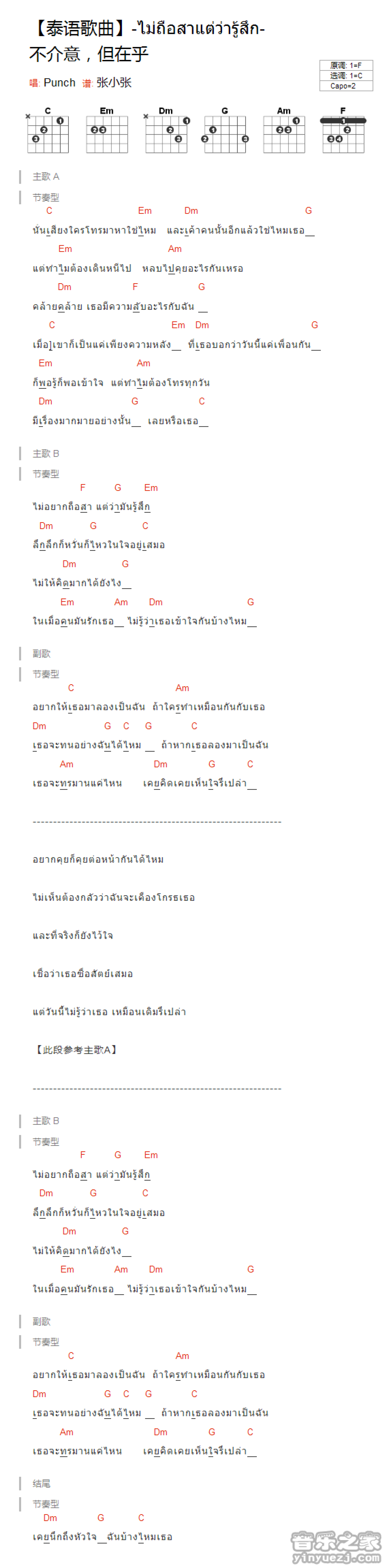 Punch《不介意但在乎》吉他谱_C调吉他弹唱谱_和弦谱第1张