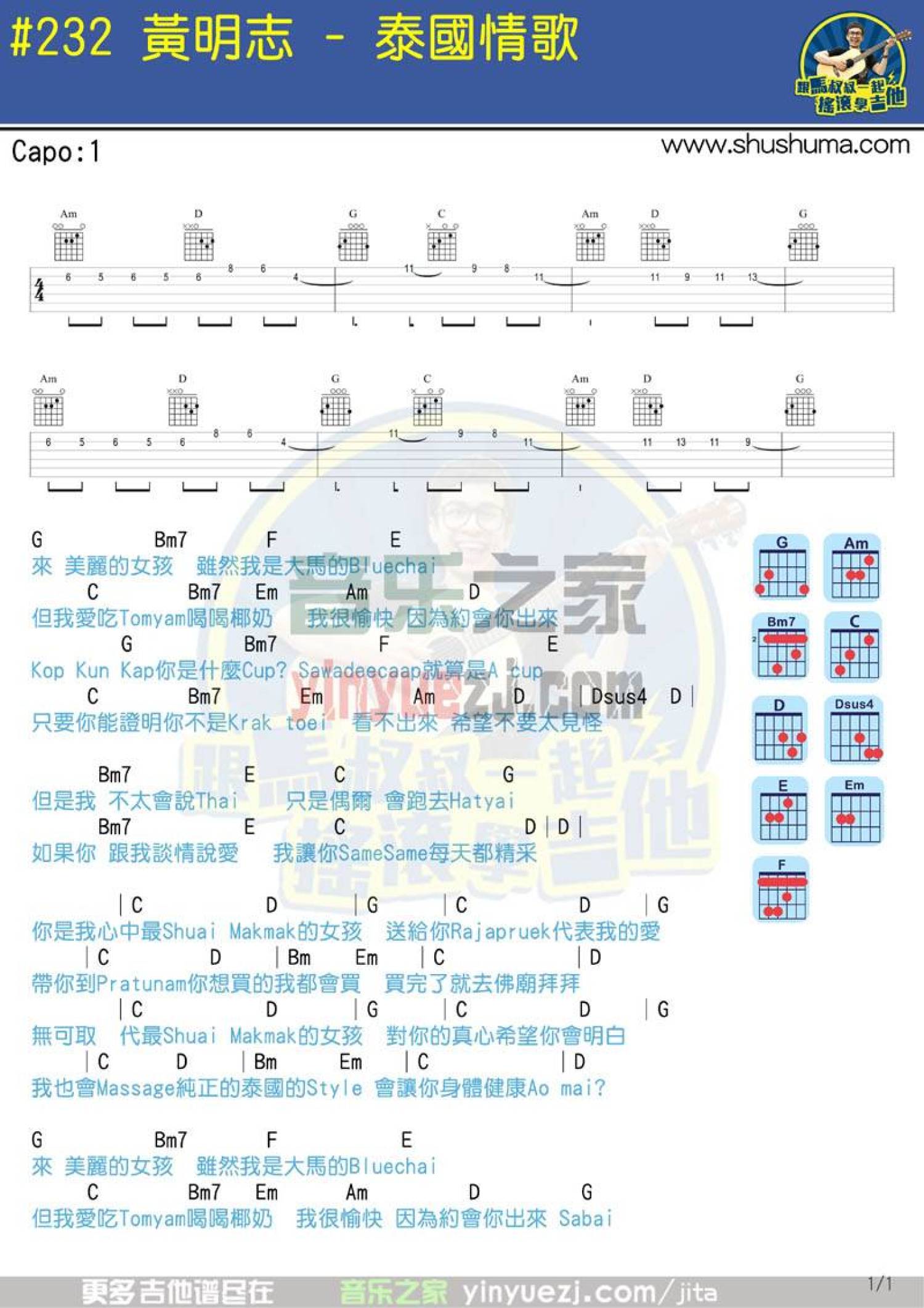 黄志明《泰国情哥》吉他谱_吉他弹唱谱_和弦谱第1张