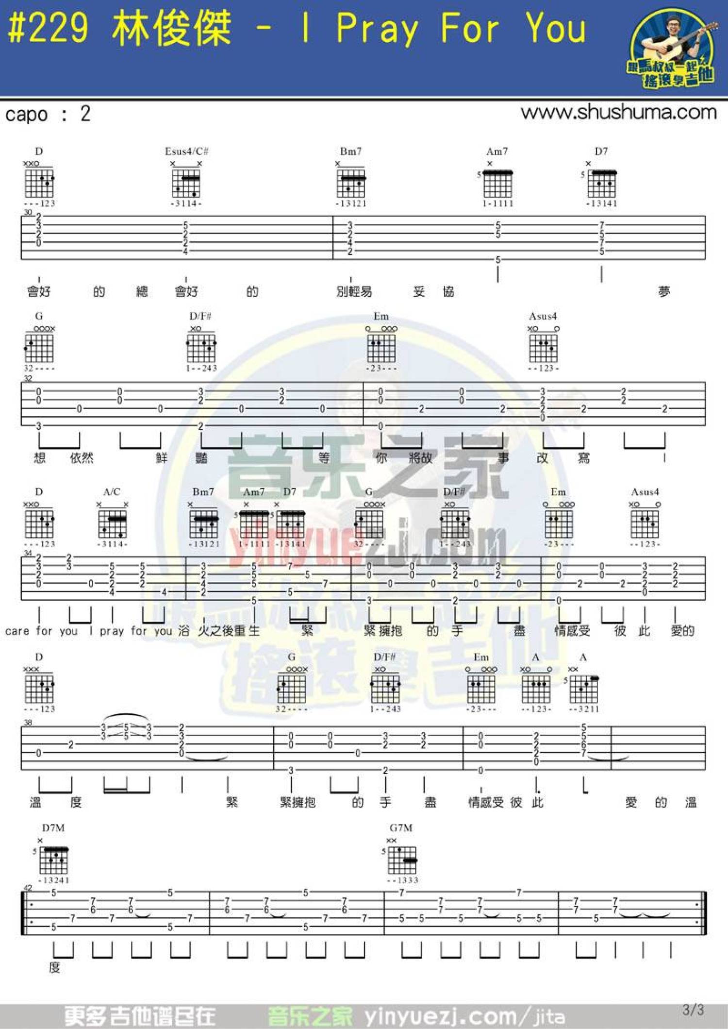 林俊杰《i play for you》吉他谱_C调吉他弹唱谱第3张