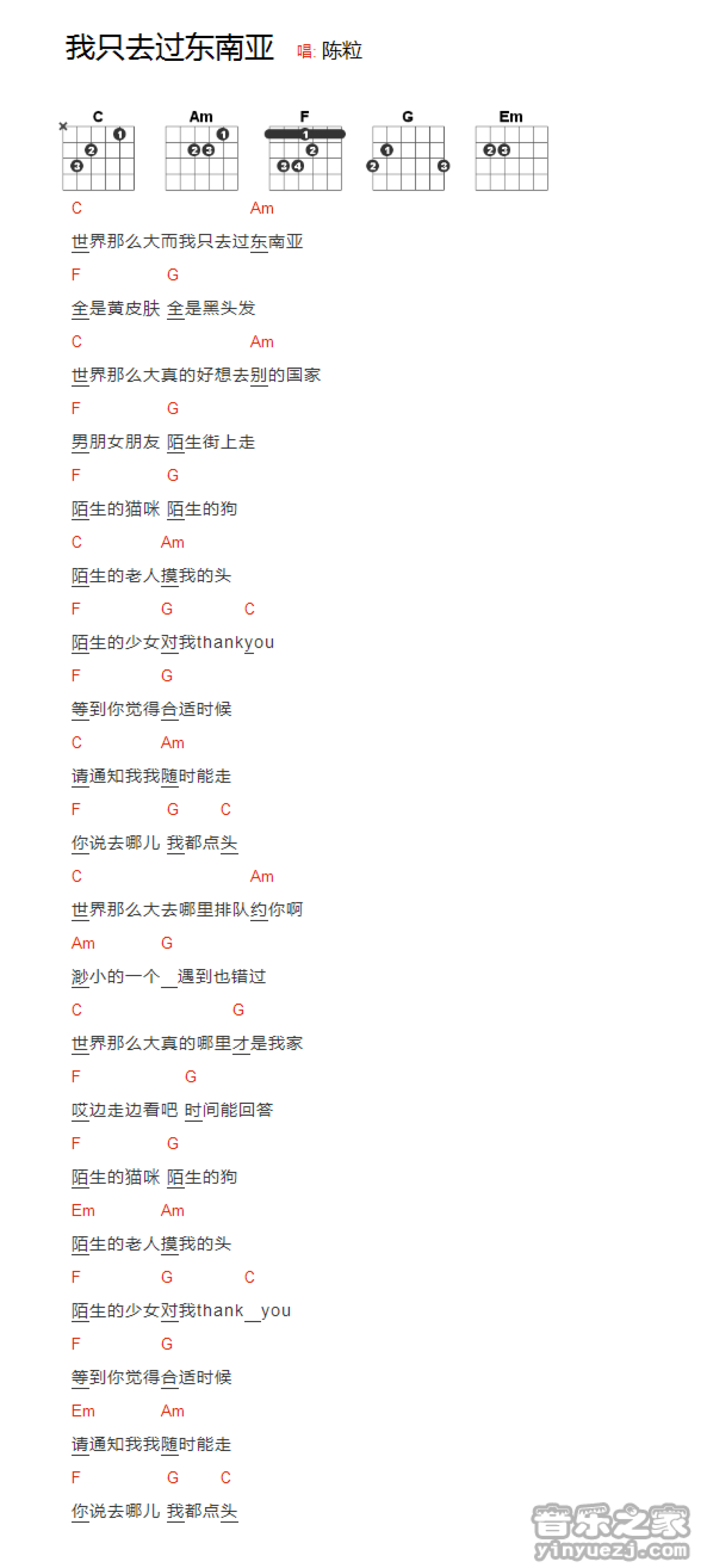 陈粒《我只去过东南亚》吉他谱_C调吉他弹唱谱_和弦谱第1张