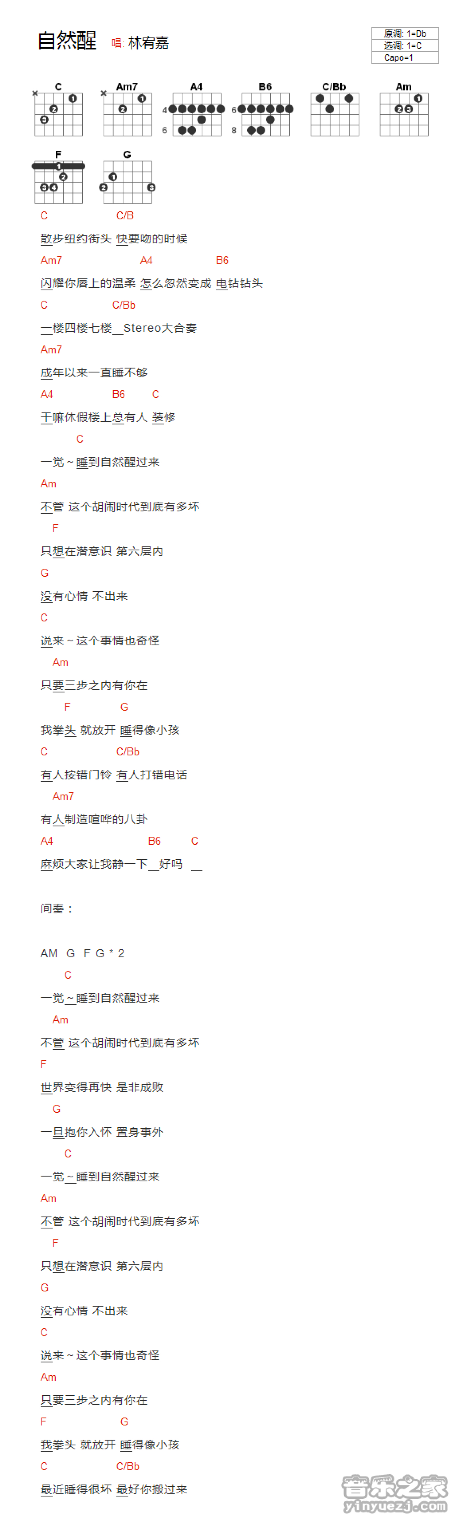 林宥嘉《自然醒》吉他谱_C调吉他弹唱谱_和弦谱第1张
