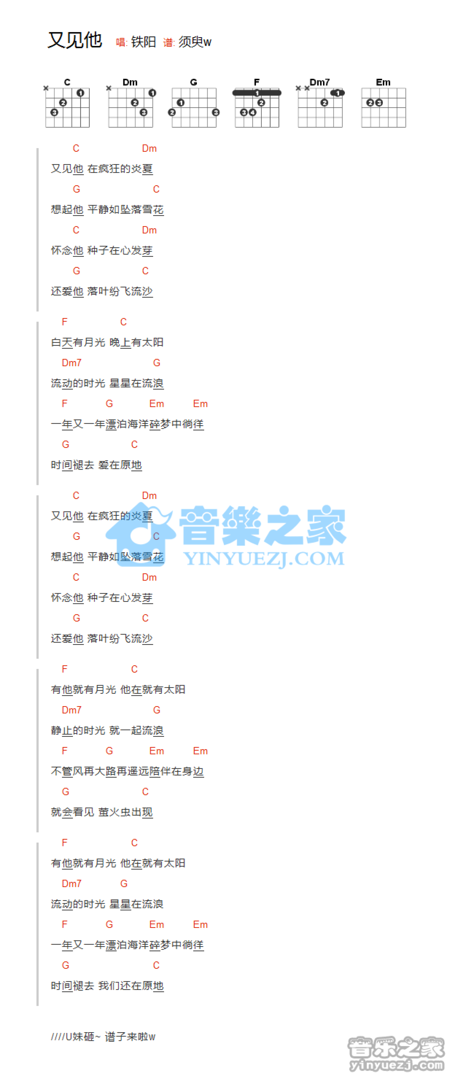 铁阳《又见他》吉他谱_C调吉他弹唱谱_和弦谱第1张