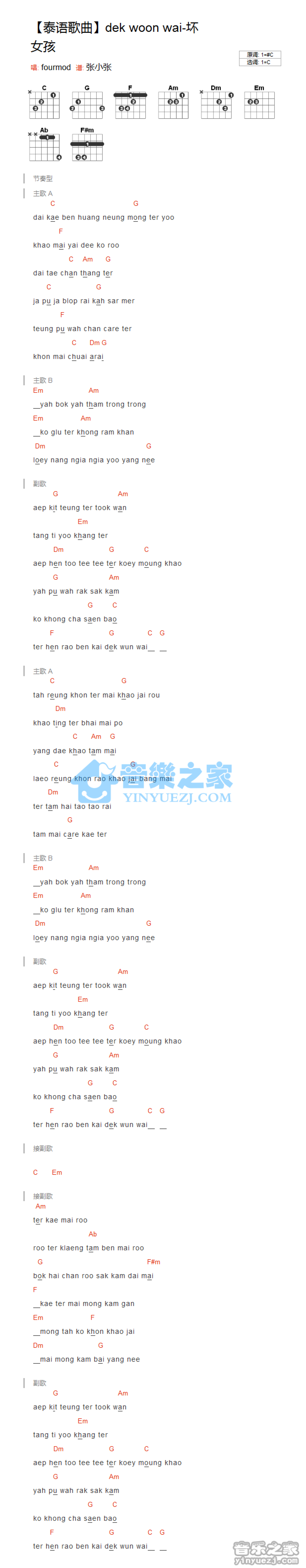 FourMod《dek woon wai》吉他谱_C调吉他弹唱谱_和弦谱第1张