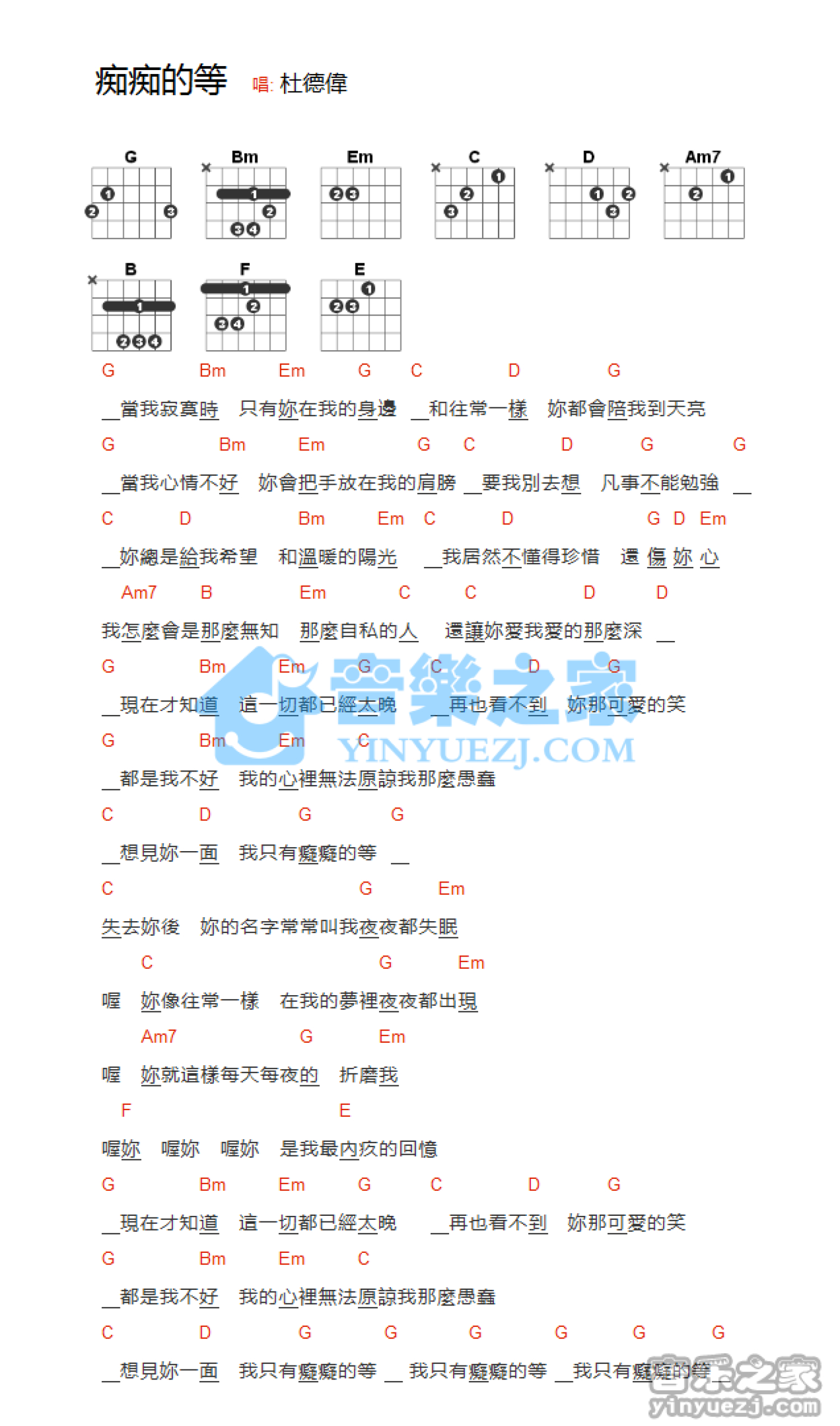 杜德伟《痴痴地等》吉他谱_G调吉他弹唱谱_和弦谱第1张