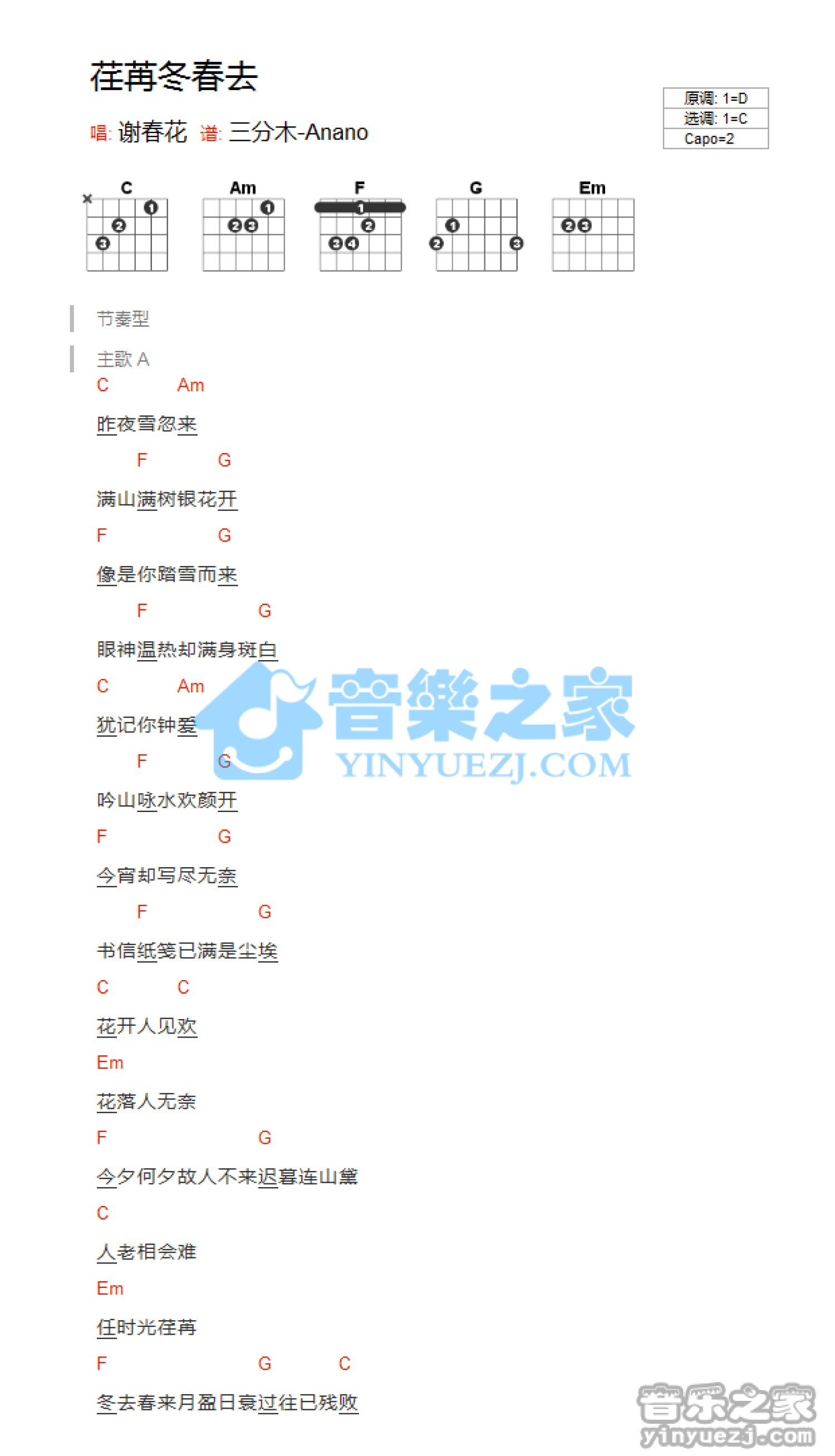 谢春花《荏苒冬春去》吉他谱_C调吉他弹唱谱_和弦谱第1张