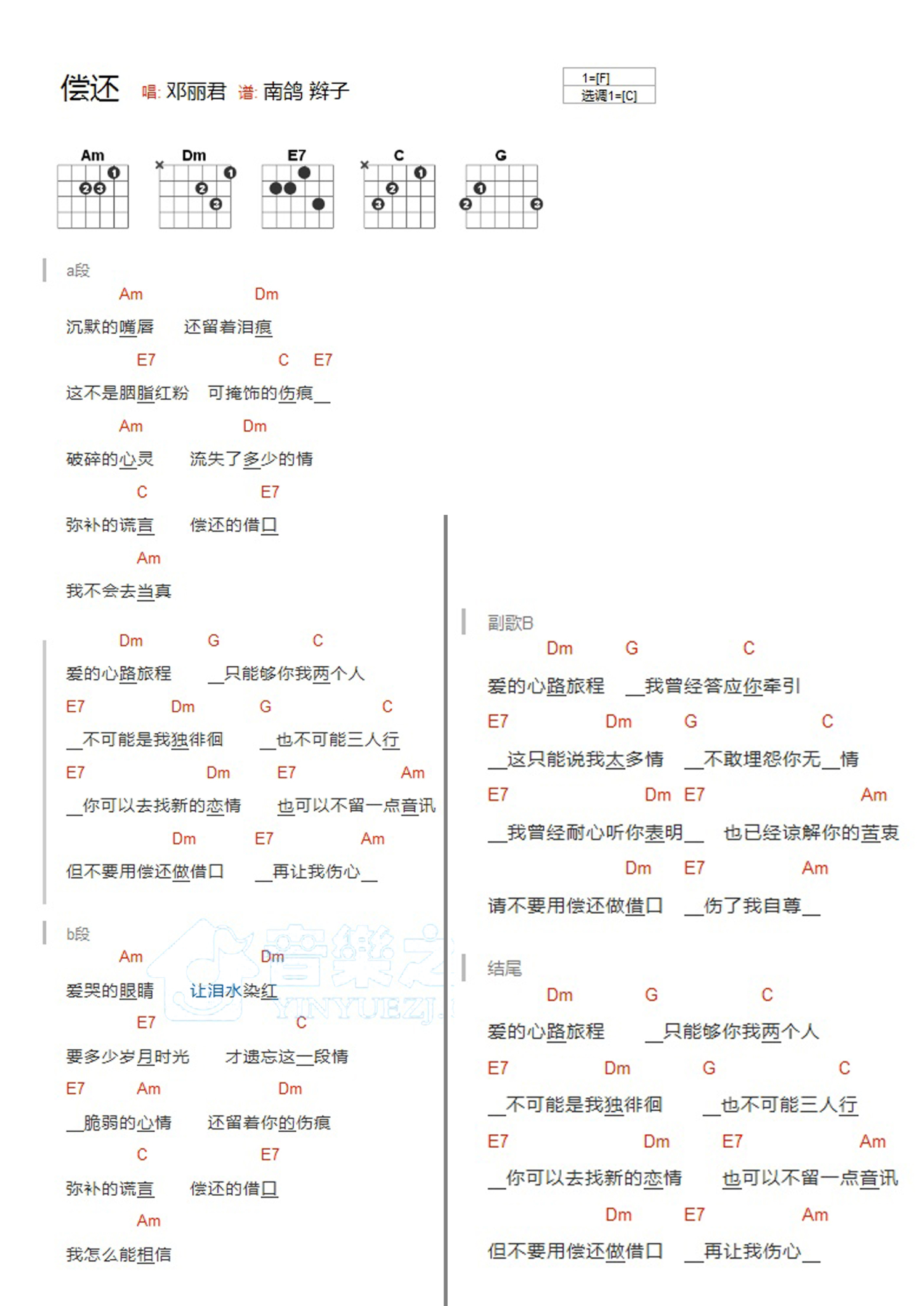 邓丽君《偿还》吉他谱_C调吉他弹唱谱_和弦谱第1张