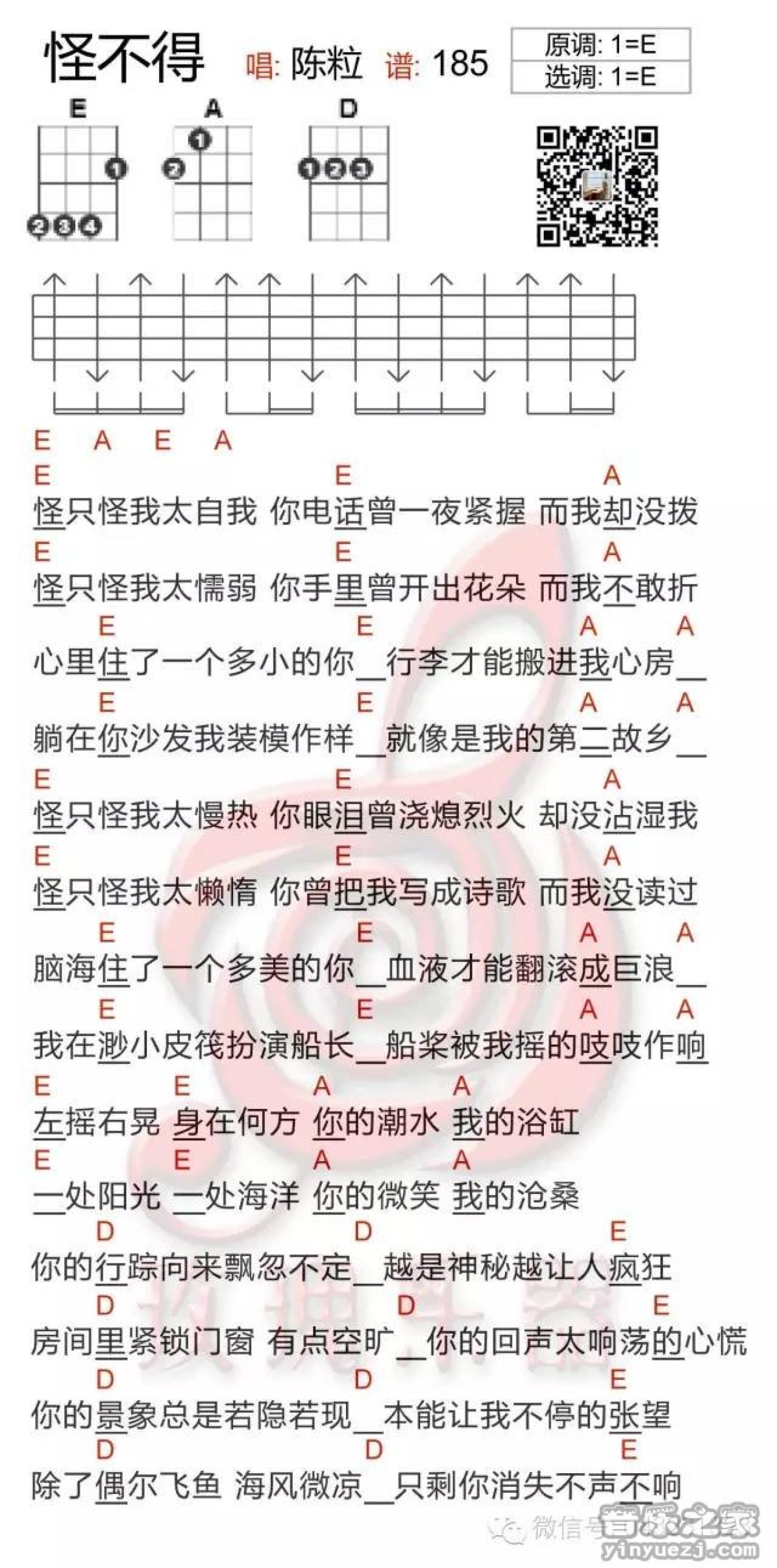 陈粒《怪不得》吉他谱_E调吉他弹唱谱第1张