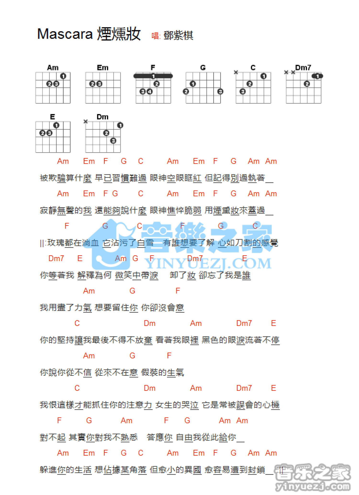 邓紫棋《Mascara (烟熏妆)》吉他谱_C调吉他弹唱谱_和弦谱第1张