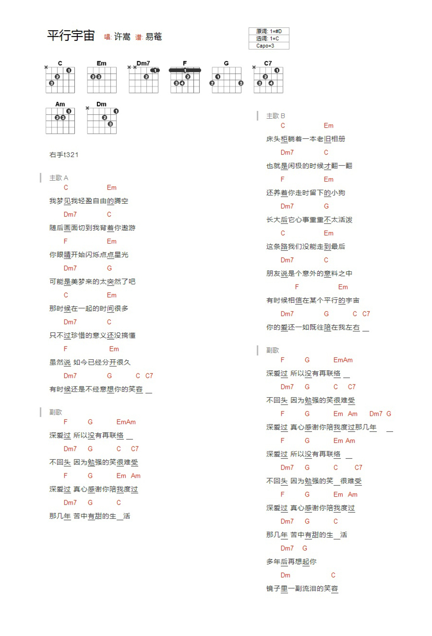 许嵩《平行宇宙》吉他谱_C调吉他弹唱谱_和弦谱第1张