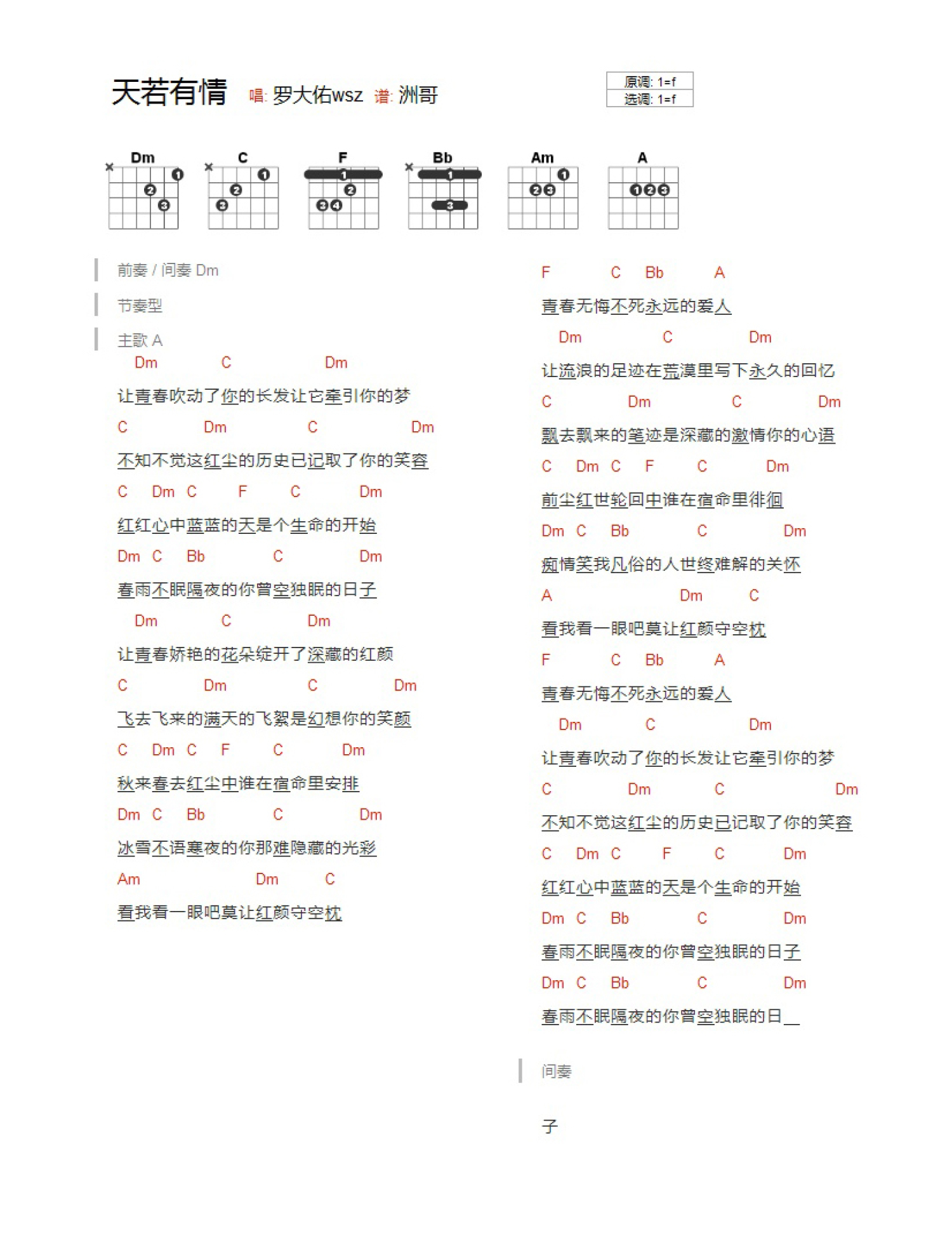 罗大佑《天若有情》吉他谱_F调吉他弹唱谱_和弦谱第1张