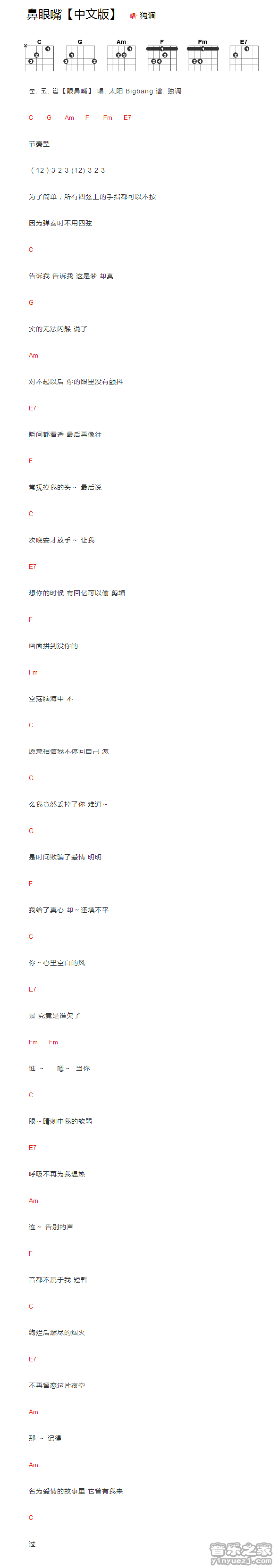 Bigbang《鼻眼嘴》吉他谱_C调吉他弹唱谱_和弦谱第1张