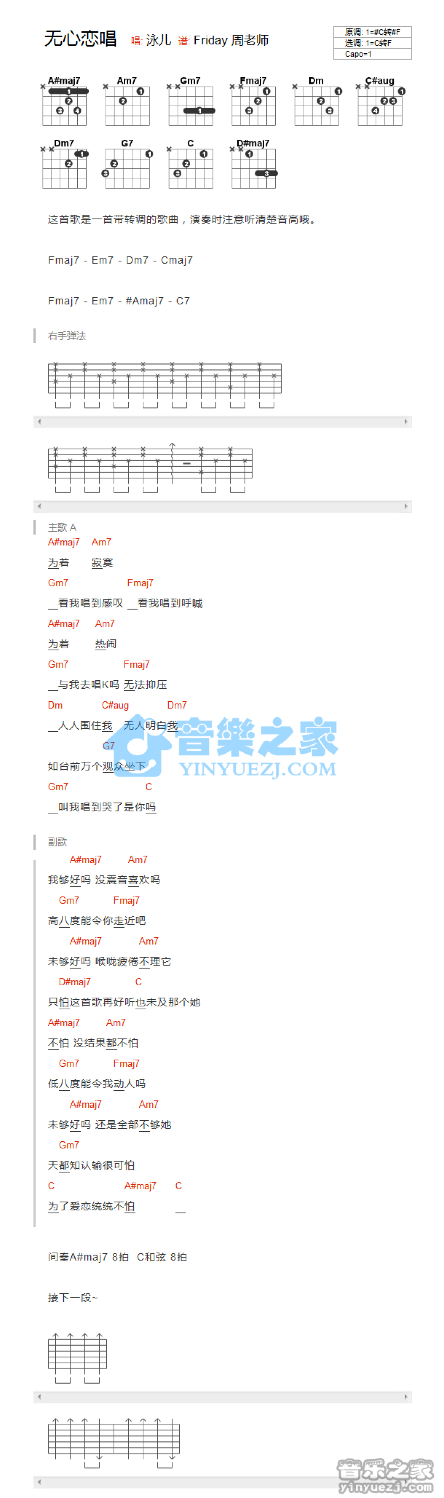 泳儿《无心恋唱》吉他谱_C调吉他弹唱谱_和弦谱第1张
