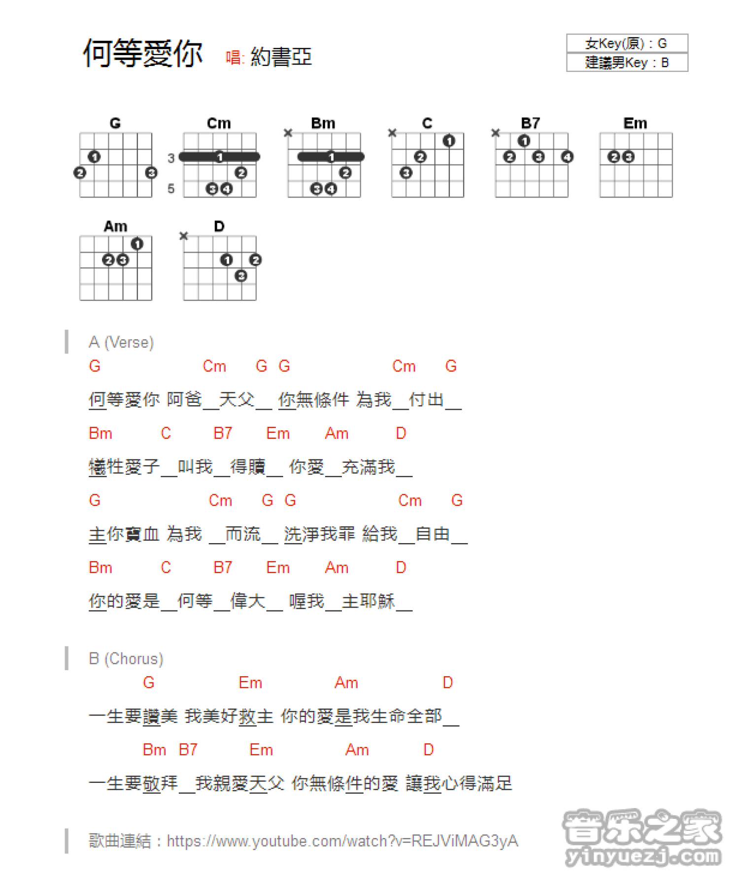 约书亚《何等爱你》吉他谱_G调吉他弹唱谱_和弦谱第1张