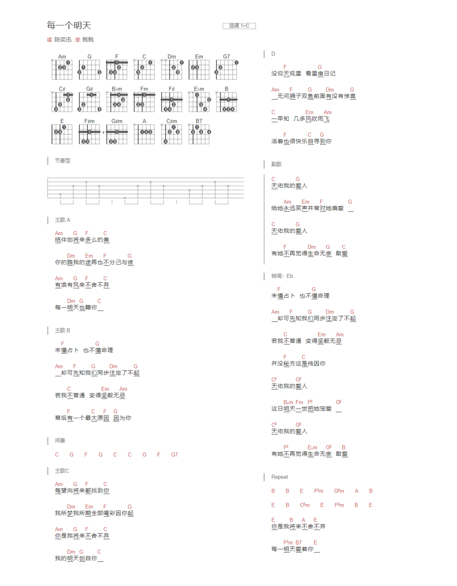 陈奕迅《每一个明天》吉他谱_C调吉他弹唱谱_和弦谱第1张