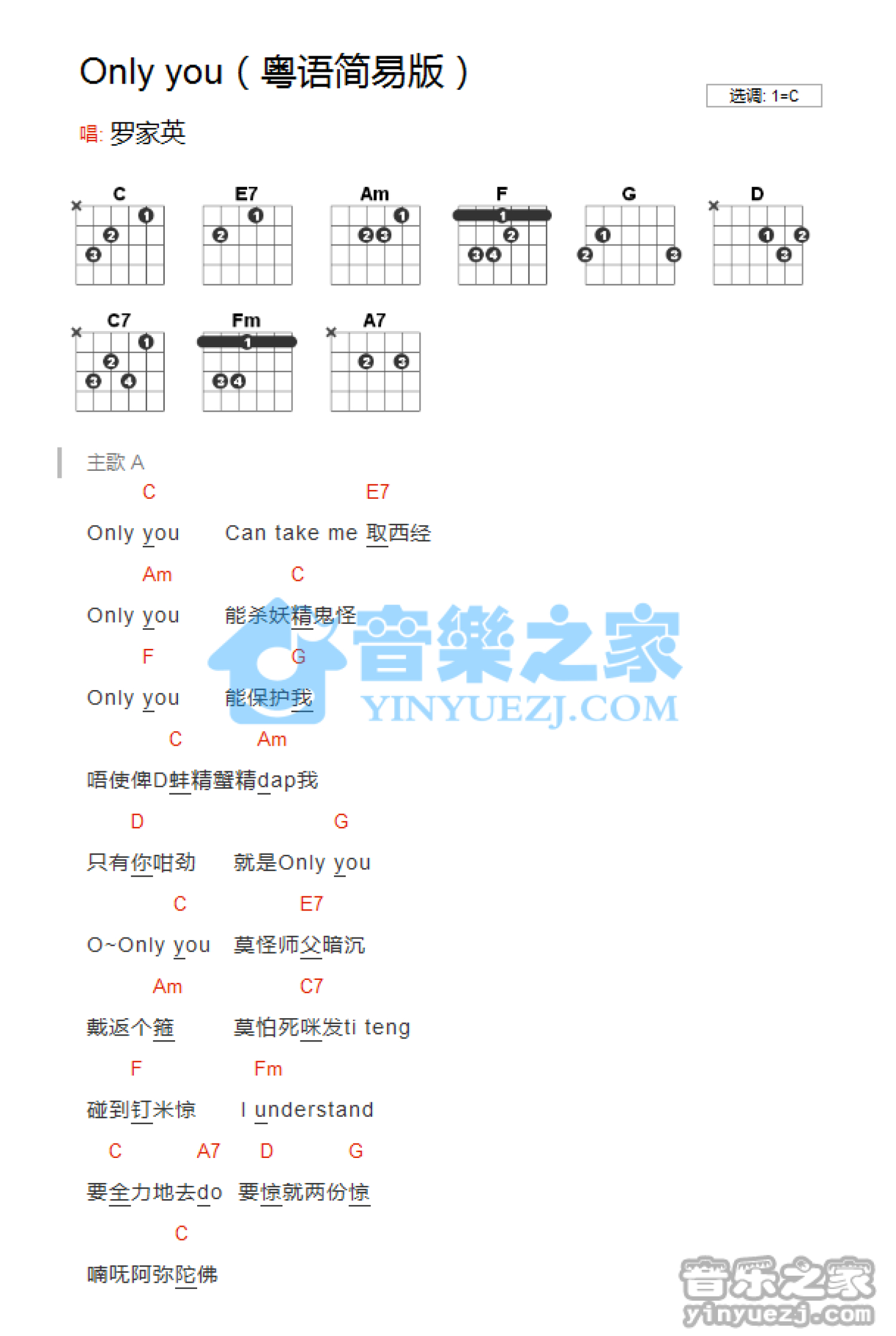 罗家英《Only You》吉他谱_C调吉他弹唱谱_和弦谱第1张