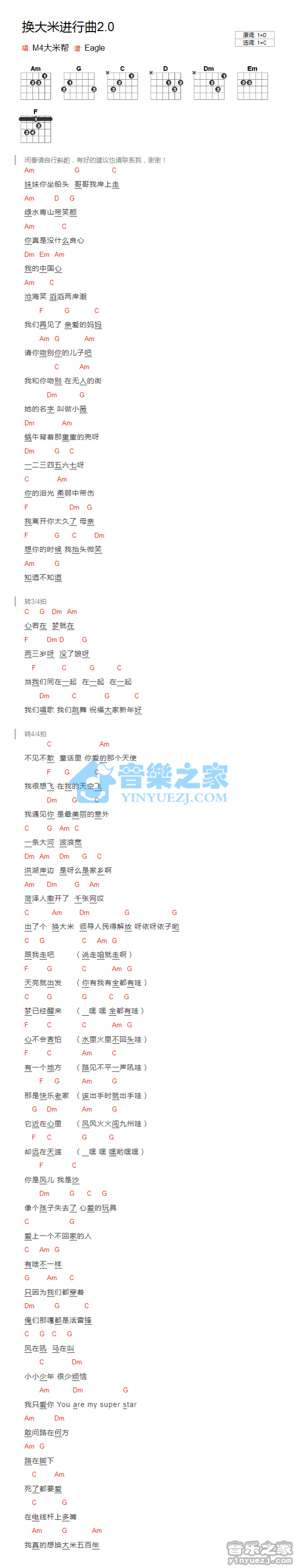 M4大米帮《换大米进行曲》吉他谱_C调吉他弹唱谱_和弦谱第1张