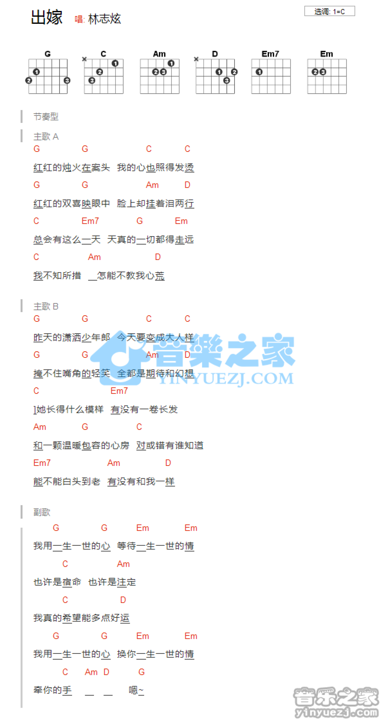 林志炫《出嫁》吉他谱_C调吉他弹唱谱_和弦谱第1张