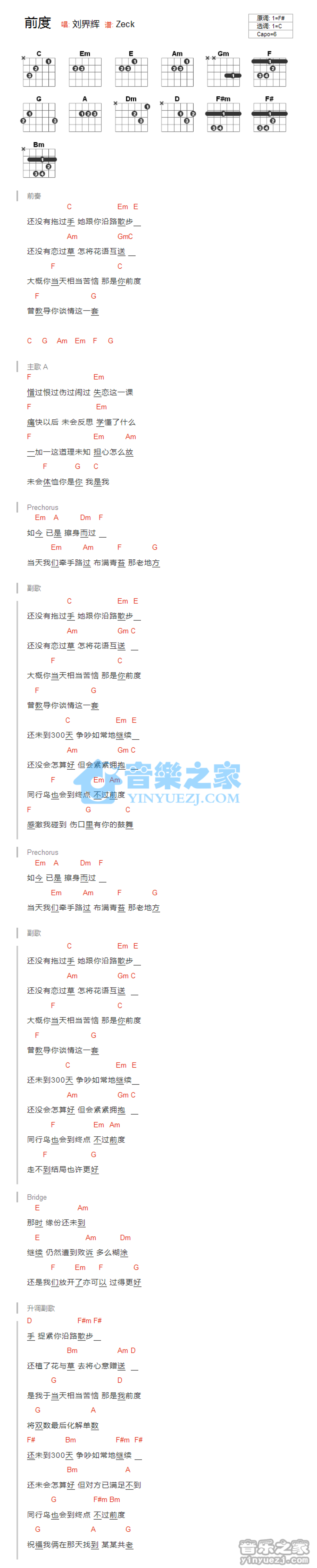 刘界辉《前度》吉他谱_C调吉他弹唱谱_和弦谱第1张