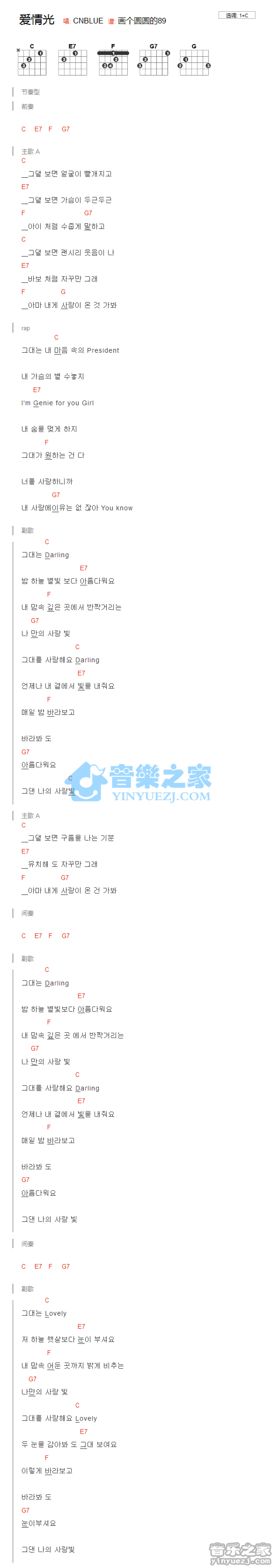 CNBLUE《爱情光》吉他谱_C调吉他弹唱谱_和弦谱第1张