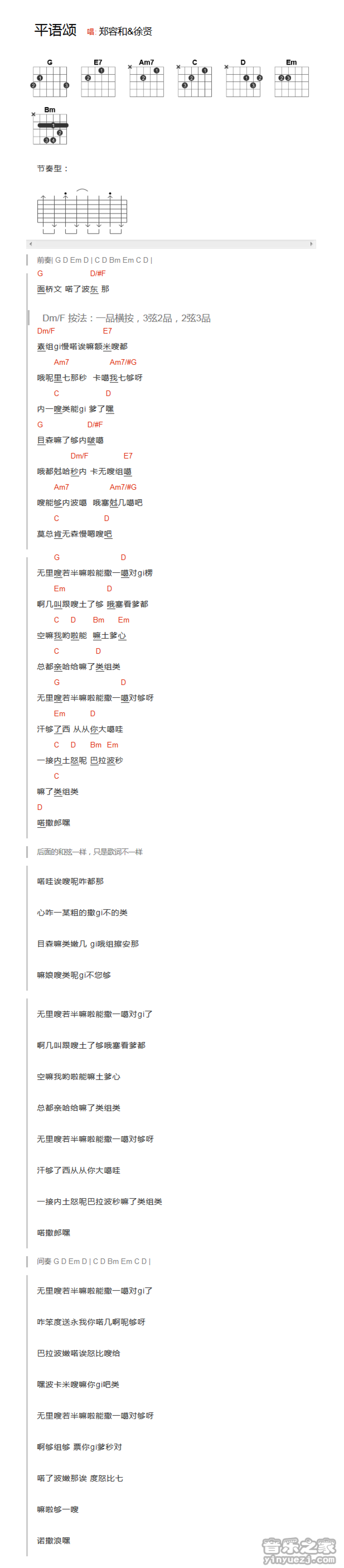 郑容和/徐贤《平语颂》吉他谱_C调吉他弹唱谱_和弦谱第2张