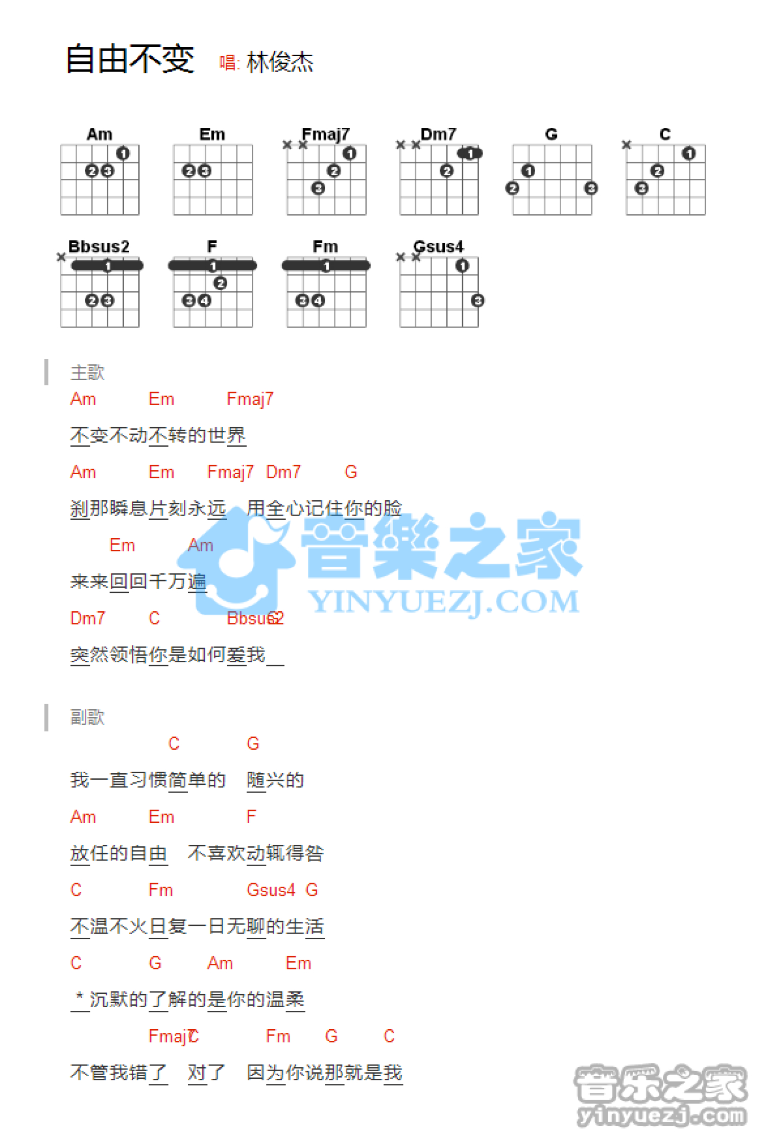 林俊杰《自由不变》吉他谱_C调吉他弹唱谱_和弦谱第1张