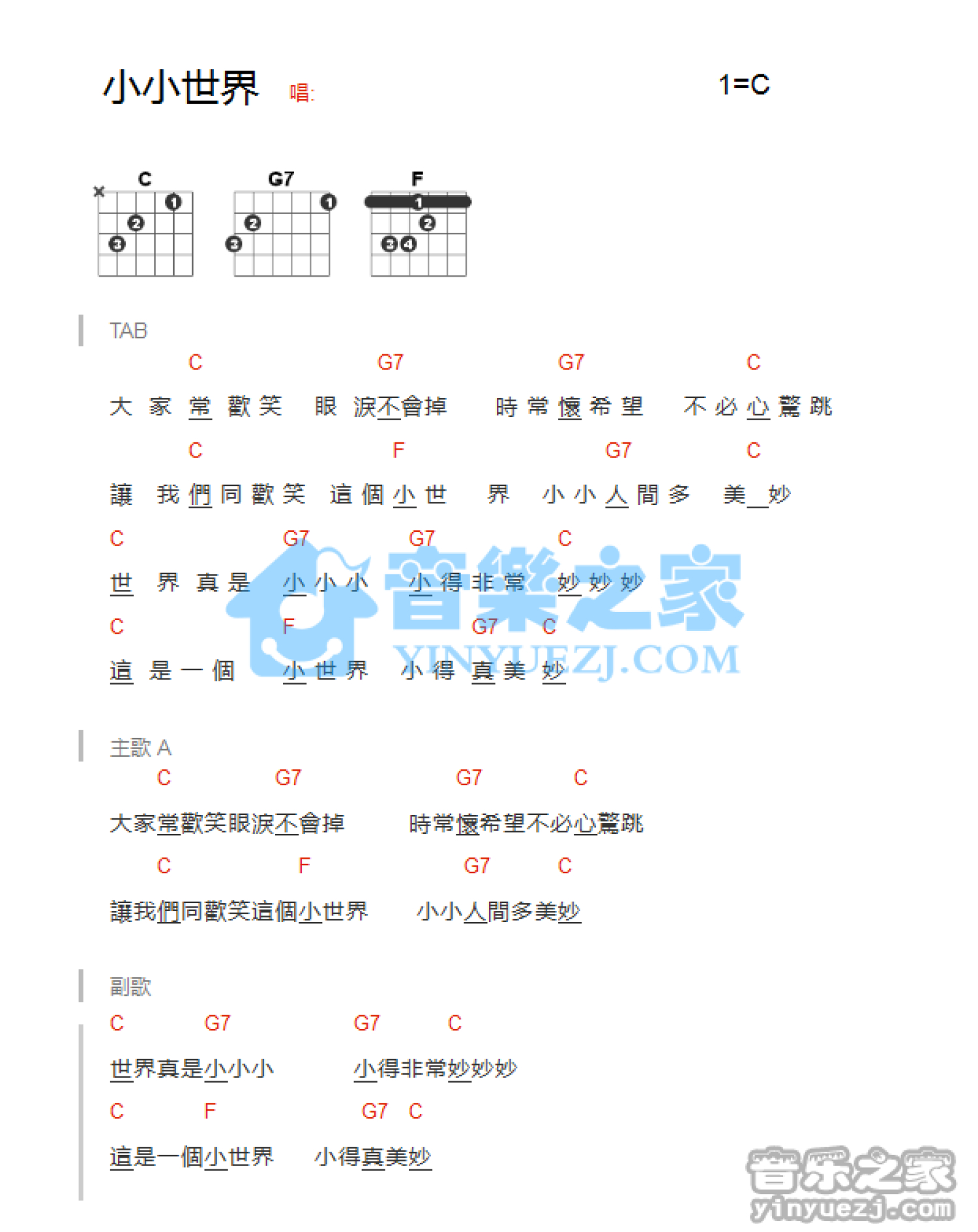 凤飞飞《世界真细小》吉他谱_C调吉他弹唱谱_和弦谱第1张