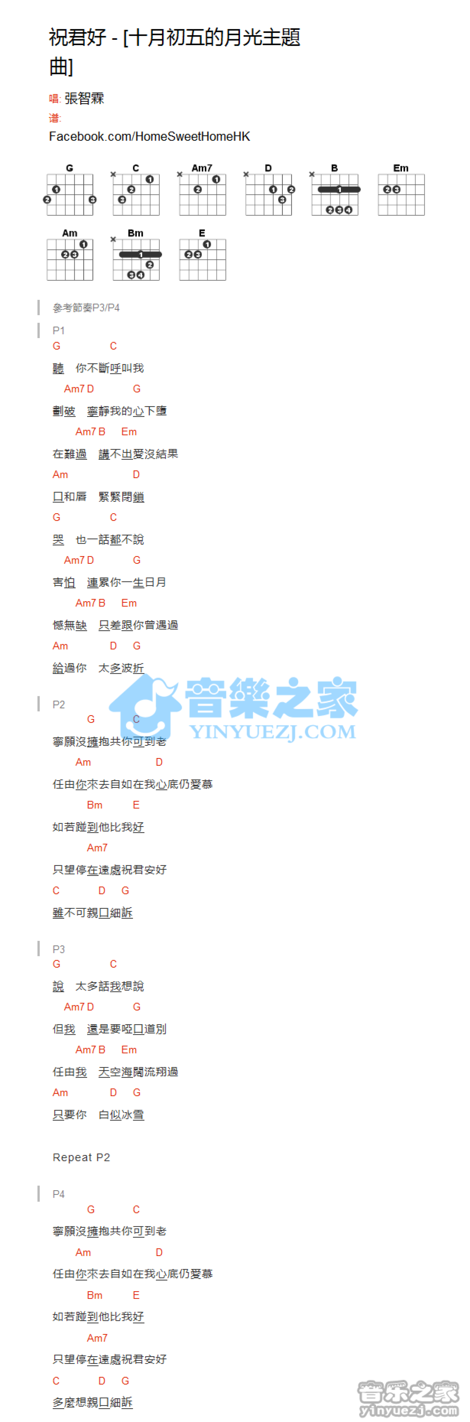 张智霖《祝君好》吉他谱_G调吉他弹唱谱_和弦谱第1张