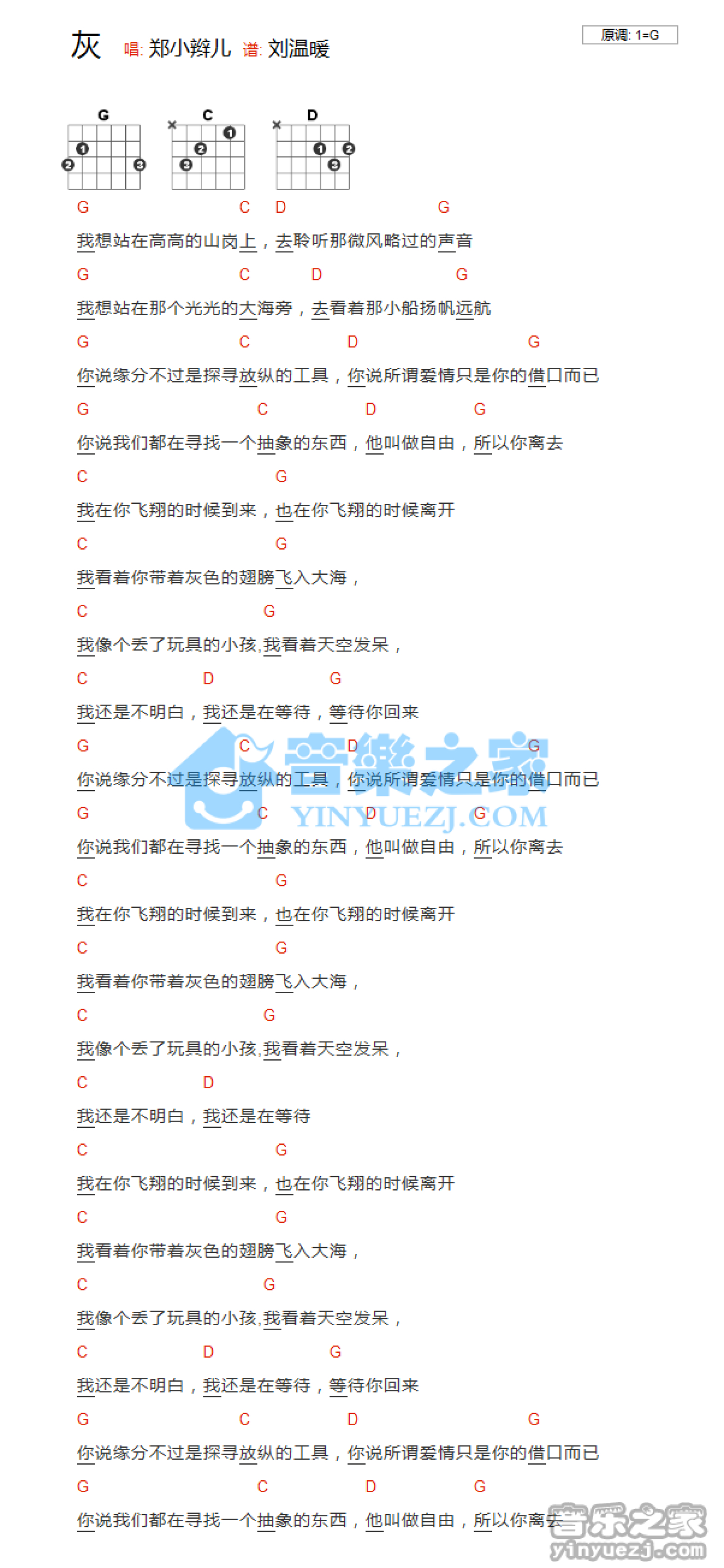 郑小辫儿《灰》吉他谱_G调吉他弹唱谱_和弦谱第1张