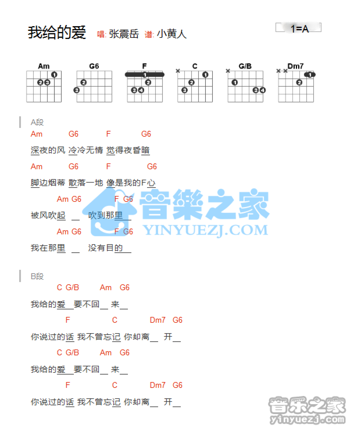 张震岳《我给的爱》吉他谱_A调吉他弹唱谱_和弦谱第1张