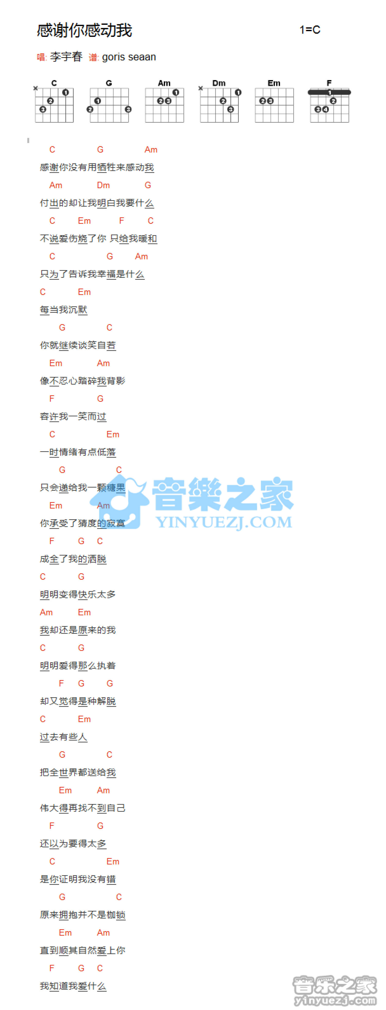 李宇春《感谢你感动我》吉他谱_C调吉他弹唱谱_和弦谱第1张