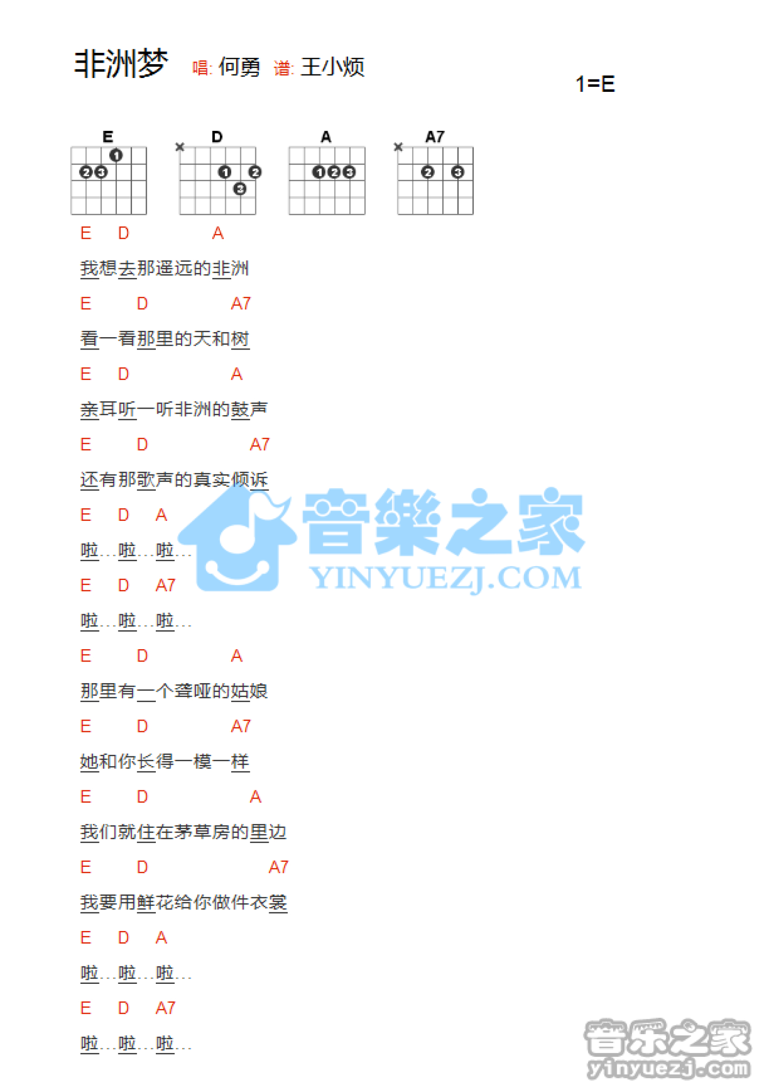 何勇《非洲梦》吉他谱_E调吉他弹唱谱_和弦谱第1张