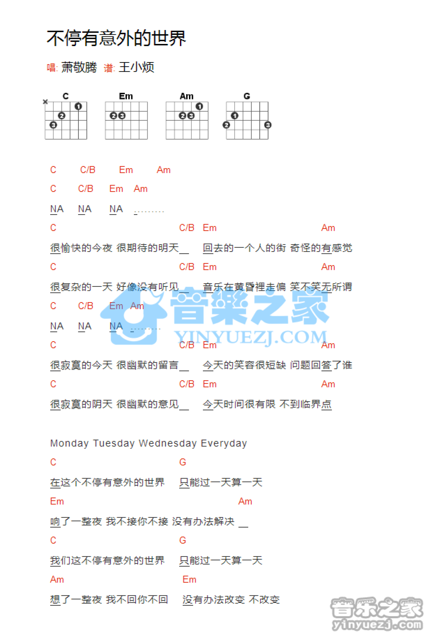 萧敬腾《不停有意外的世界》吉他谱_C调吉他弹唱谱_和弦谱第1张