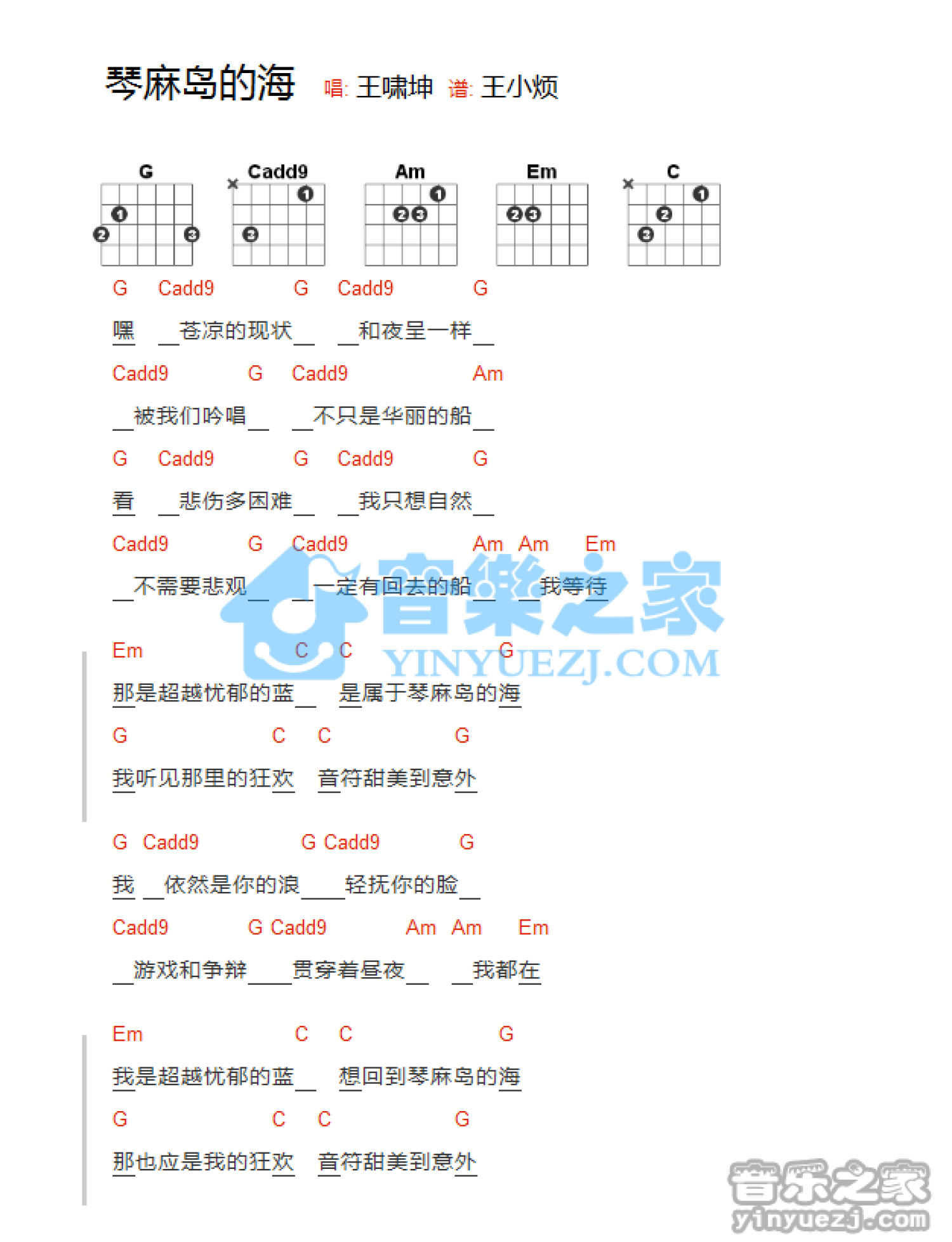 王啸坤《琴麻岛的海》吉他谱_G调吉他弹唱谱_和弦谱第1张