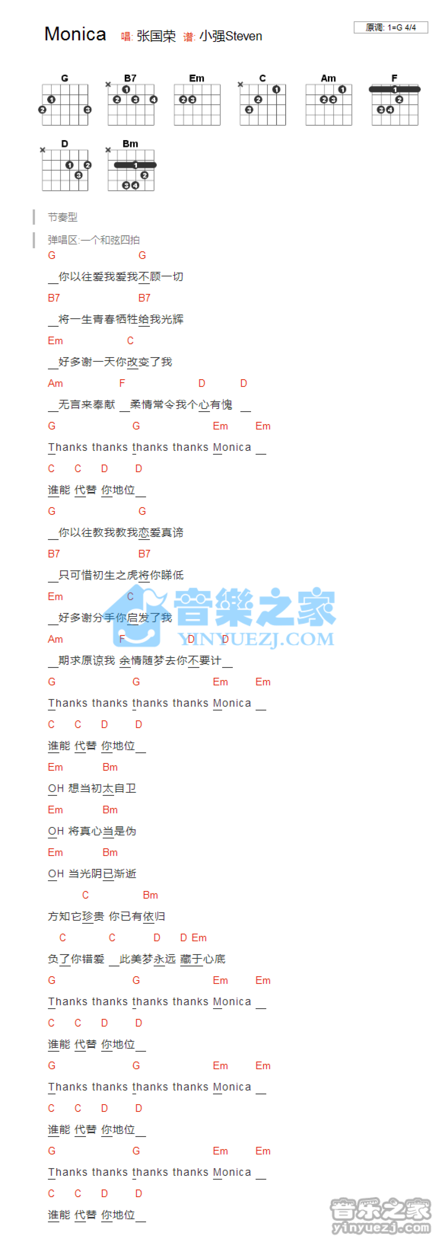 张国荣《Monica》吉他谱_G调吉他弹唱谱_和弦谱第1张