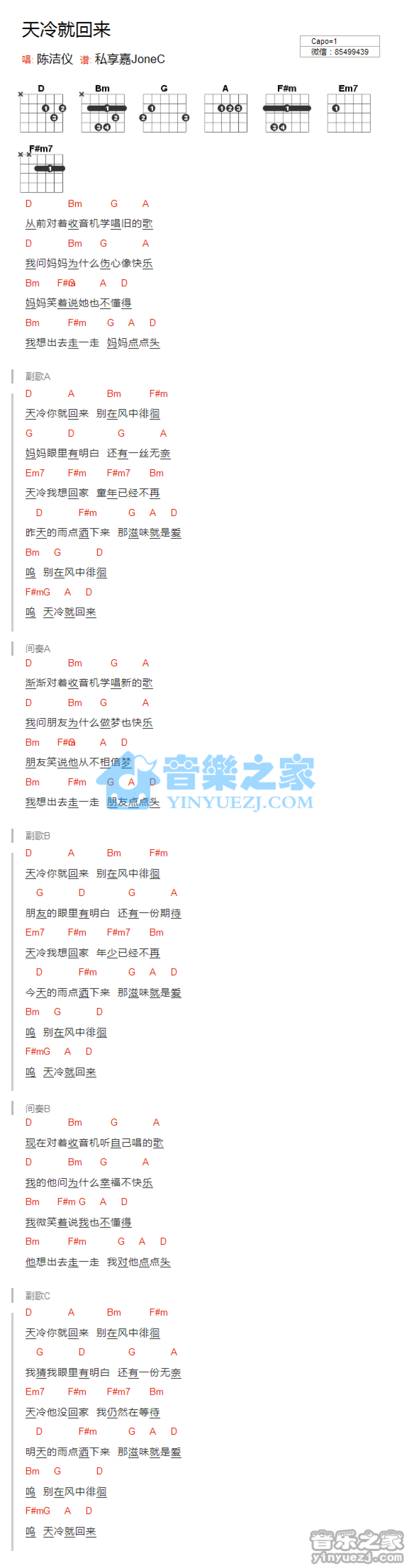 陈洁仪《天冷就回来》吉他谱_D调吉他弹唱谱_和弦谱第1张