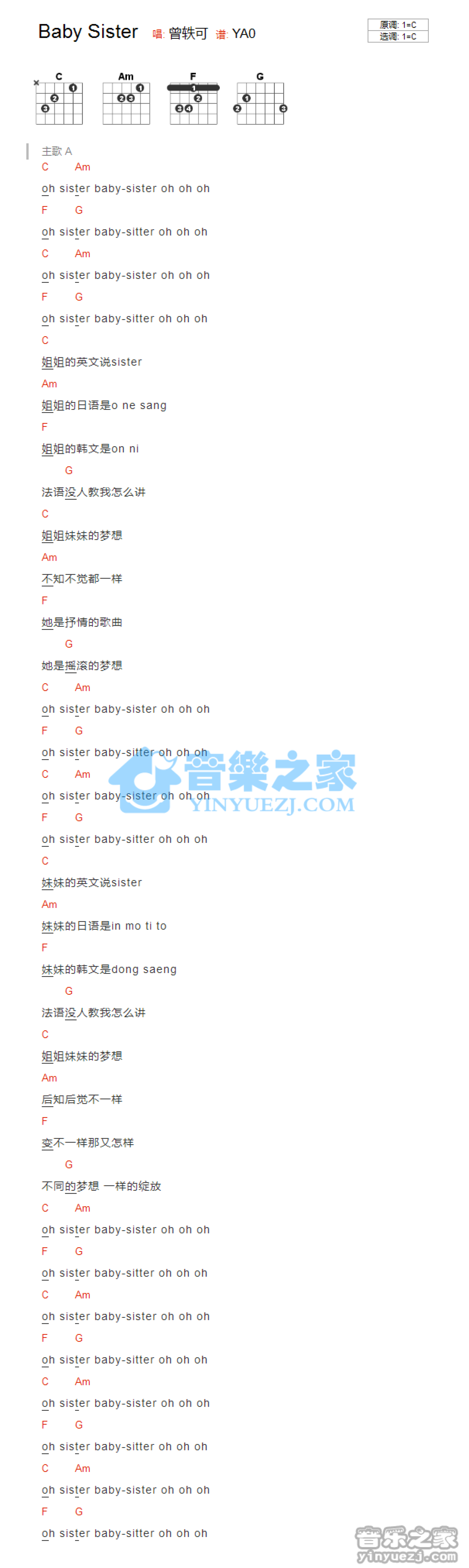 曾轶可《Baby Sister》吉他谱_C调吉他弹唱谱_和弦谱第1张