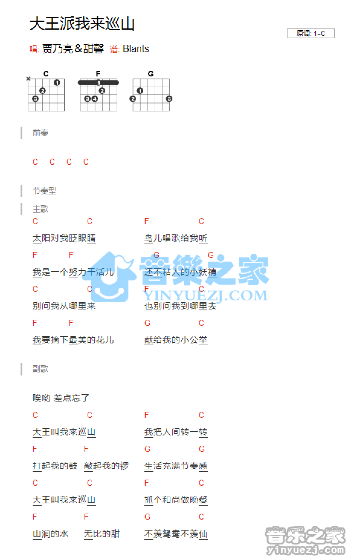 贾乃亮/甜馨《大王派我来巡山》吉他谱_C调吉他弹唱谱_和弦谱第1张