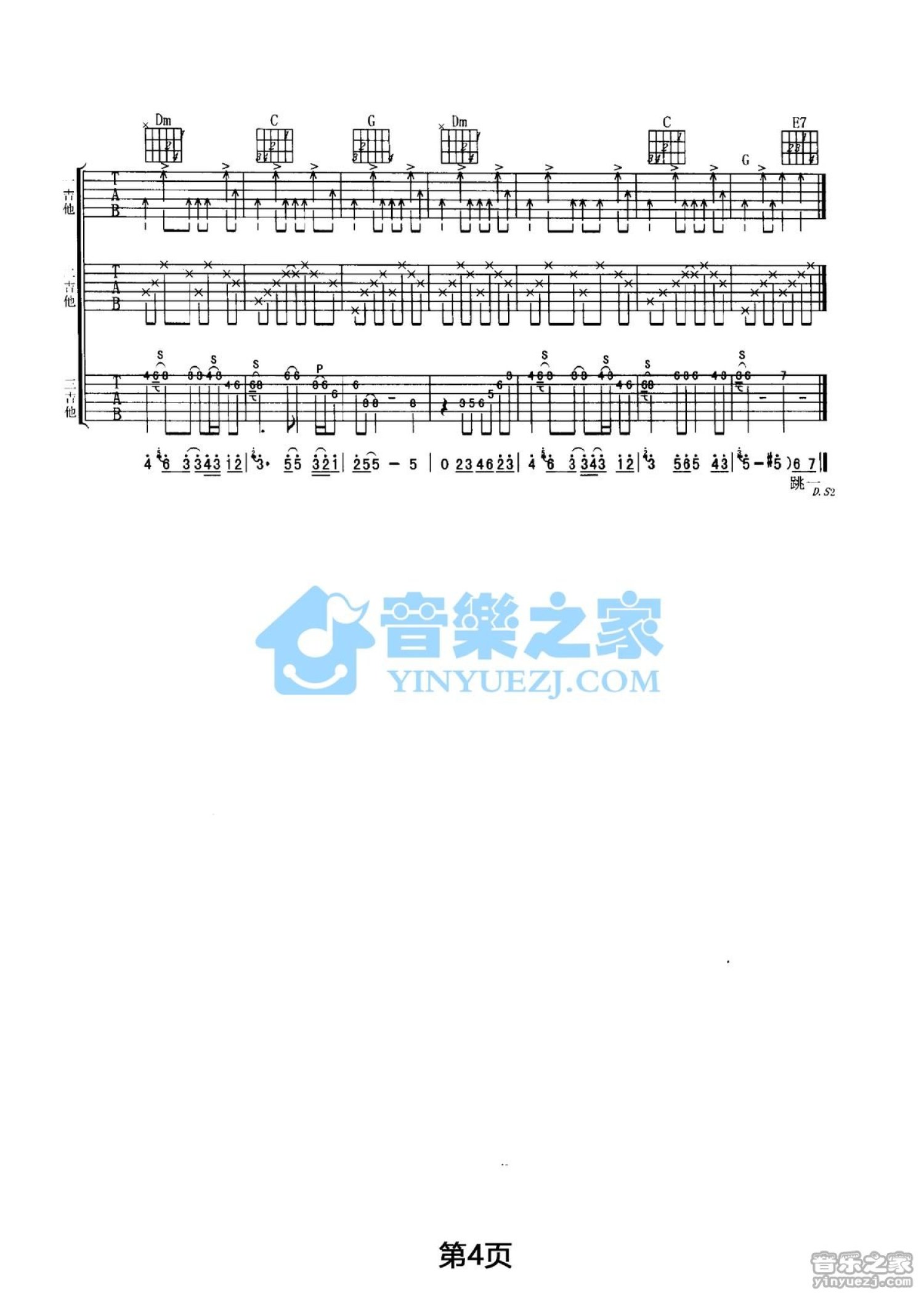 动力火车《醉酒探戈2001》吉他谱_C调吉他弹唱谱第4张