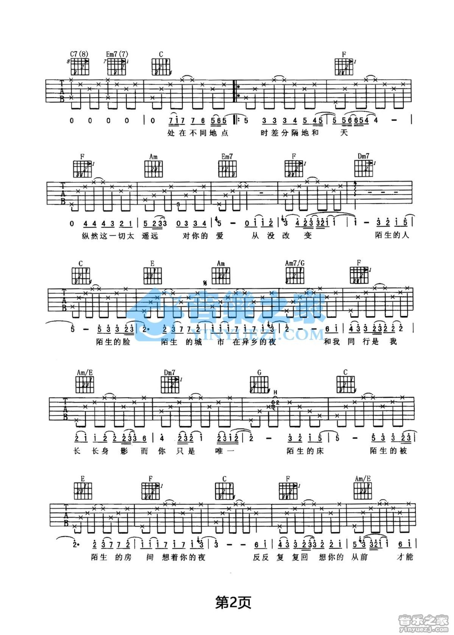 动力火车《陌生的夜》吉他谱_C调吉他弹唱谱_双吉他版第2张
