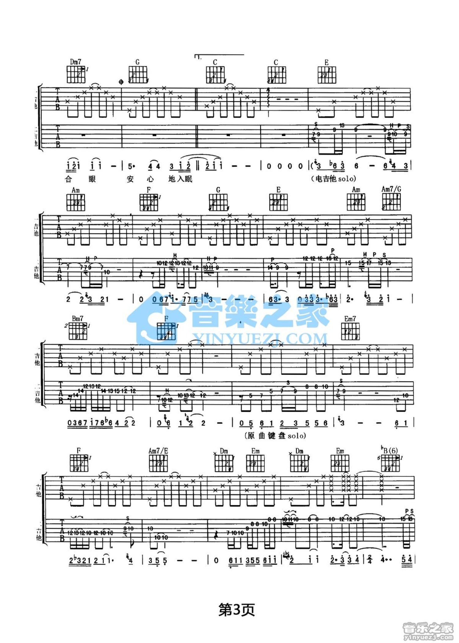 动力火车《陌生的夜》吉他谱_C调吉他弹唱谱_双吉他版第3张