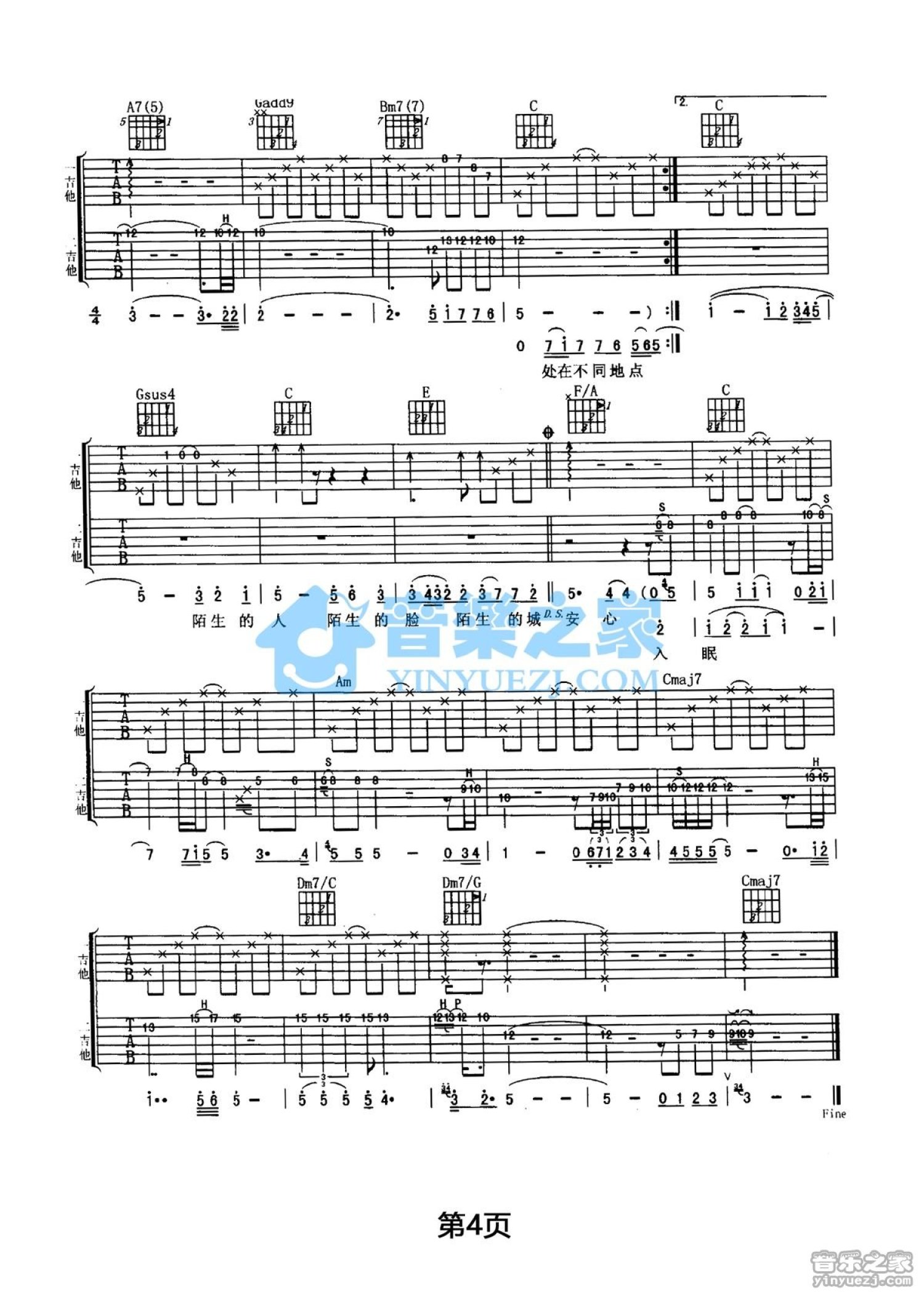 动力火车《陌生的夜》吉他谱_C调吉他弹唱谱_双吉他版第4张