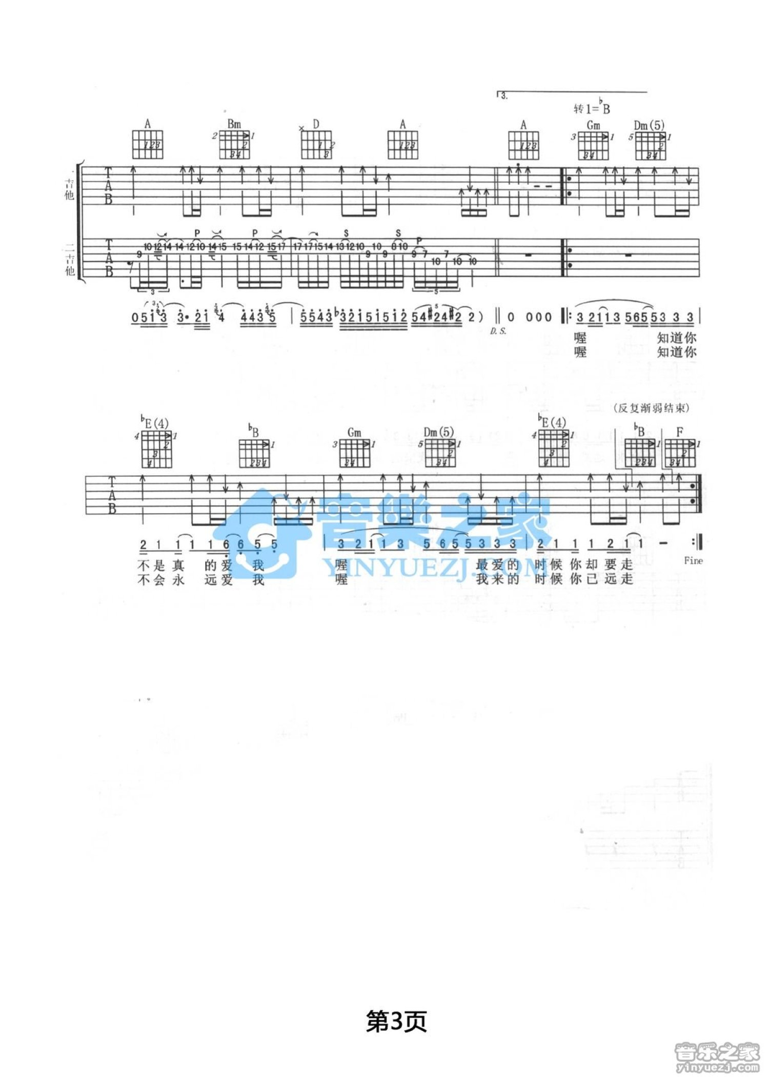 动力火车《知道你是不是真的爱我》吉他谱_A调吉他弹唱谱第3张
